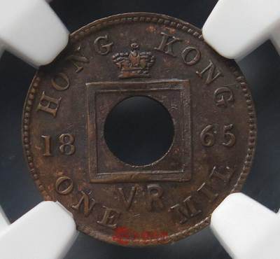 1865香港一文 HONG KONG NO HYPHEN MIL - 1865香港一文 HONG KONG NO HYPHEN MIL