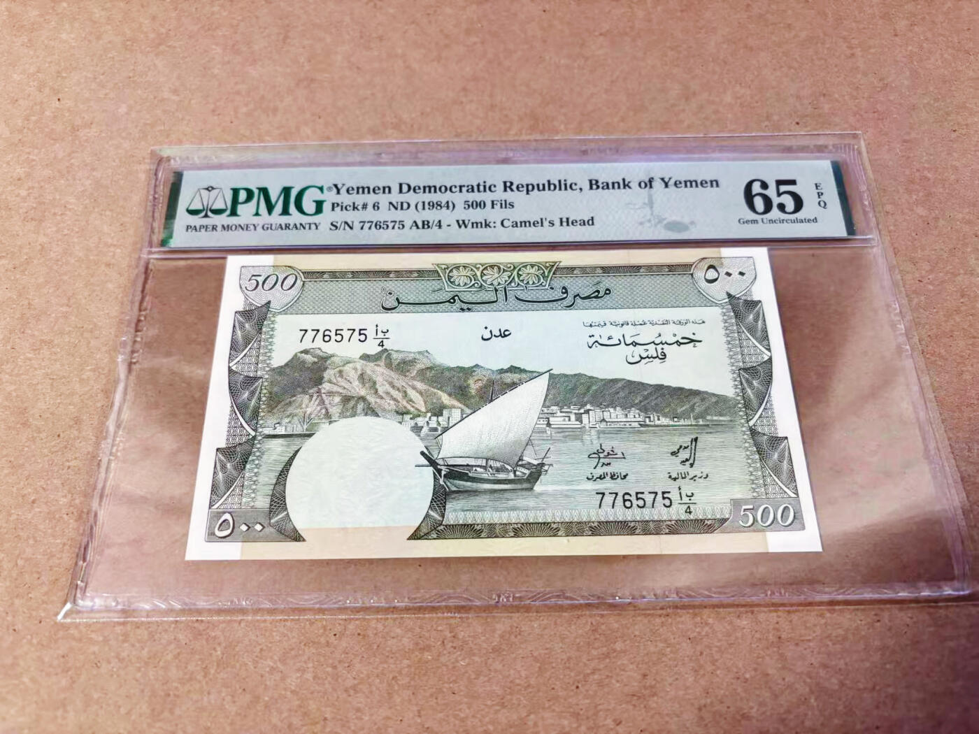 【Blue Auction】世界纸币精拍第634期【精】——16级TOP拍卖/信誉/品质/专业/高效💫 也门 1984年500费尔 PMG65EPQ 