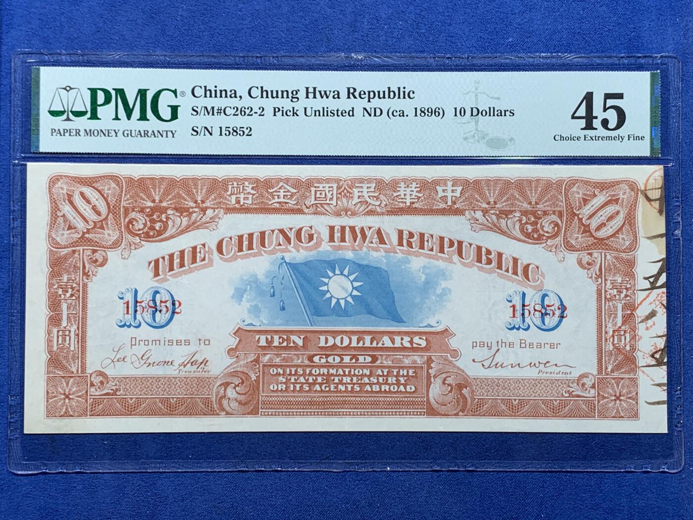 《竞宝斋》第362场 周日，周一，周二  3场连拍 （全场包邮） PMG45分 “中国民国金币”券 背面有革命党总理孙文签名 存世量极少只有两位数 乃是孙中山1911年5月在美国旧金山设立“洪门筹饷局”并印刷的革命军筹饷券，是中华儿女拳拳爱国之心的存世物证。仅右上角一点小污染才没有给EPQ，字体非常清晰，颜色厚重，纸质硬朗，比市面常见的颜色都正。号码无47