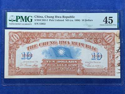 《竞宝斋》第362场 周日，周一，周二  3场连拍 （全场包邮） - PMG45分 “中国民国金币”券 背面有革命党总理孙文签名 存世量极少只有两位数 乃是孙中山1911年5月在美国旧金山设立“洪门筹饷局”并印刷的革命军筹饷券，是中华儿女拳拳爱国之心的存世物证。仅右上角一点小污染才没有给EPQ，字体非常清晰，颜色厚重，纸质硬朗，比市面常见的颜色都正。号码无47