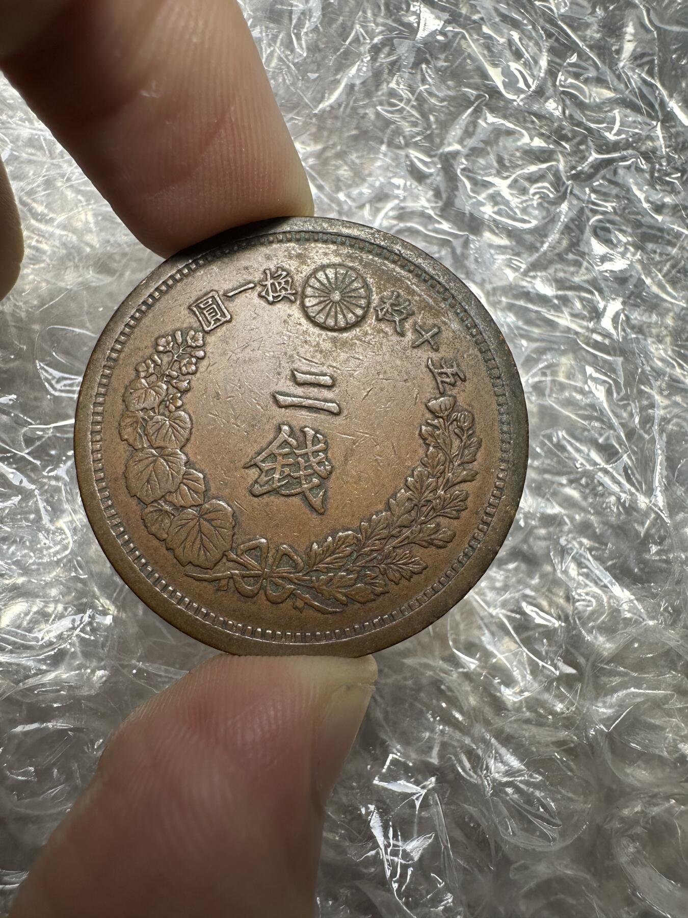 无佣金，章，世界钱币 超级美品！明治十四年二钱
