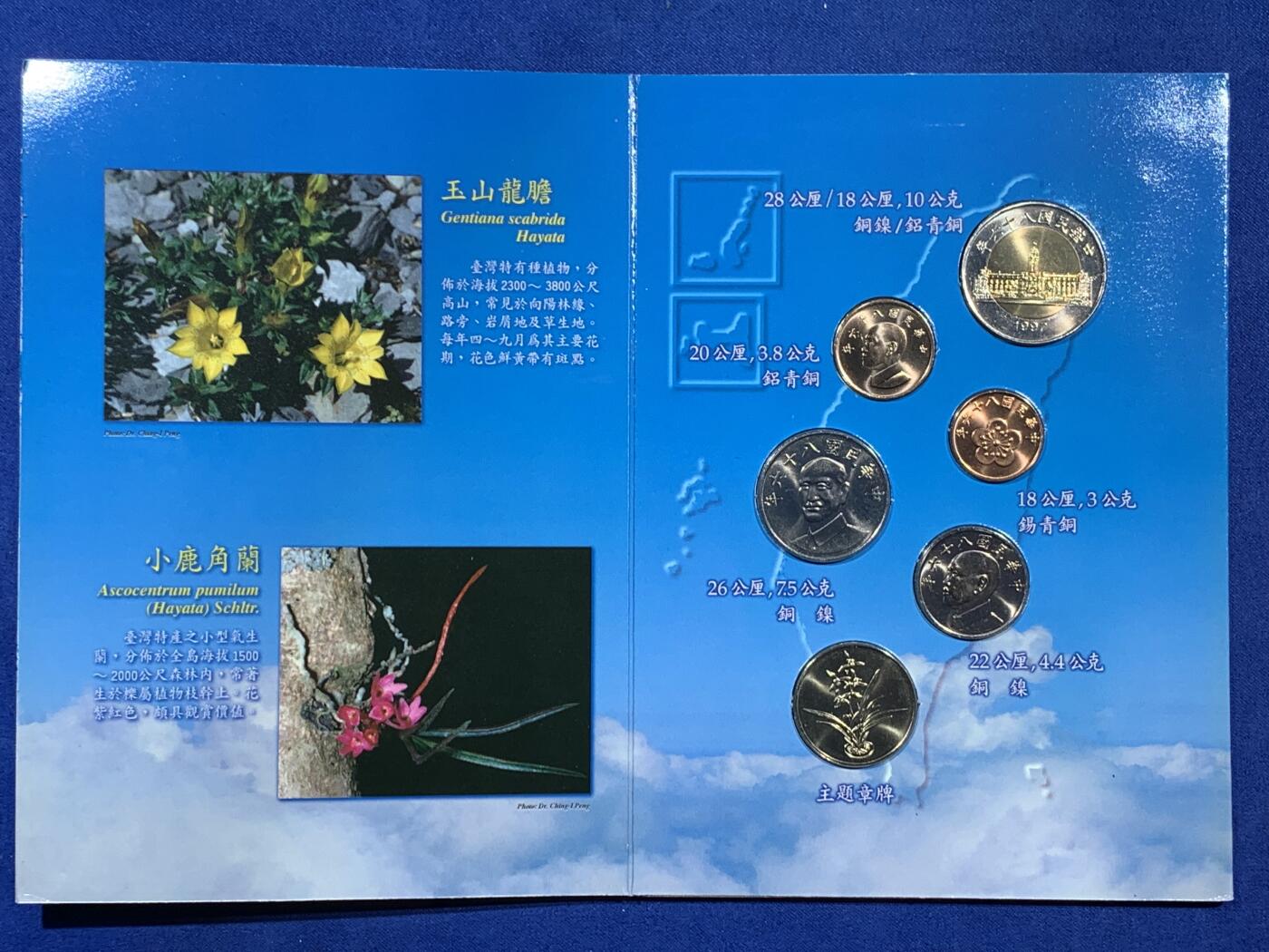 《竞宝斋》第363场 周日，周一，周二  3场连拍 （全场包邮） 台湾省蝴蝶套币 三本一套 好几个年份仅在套币里 凑齐不易 市场价三四百元