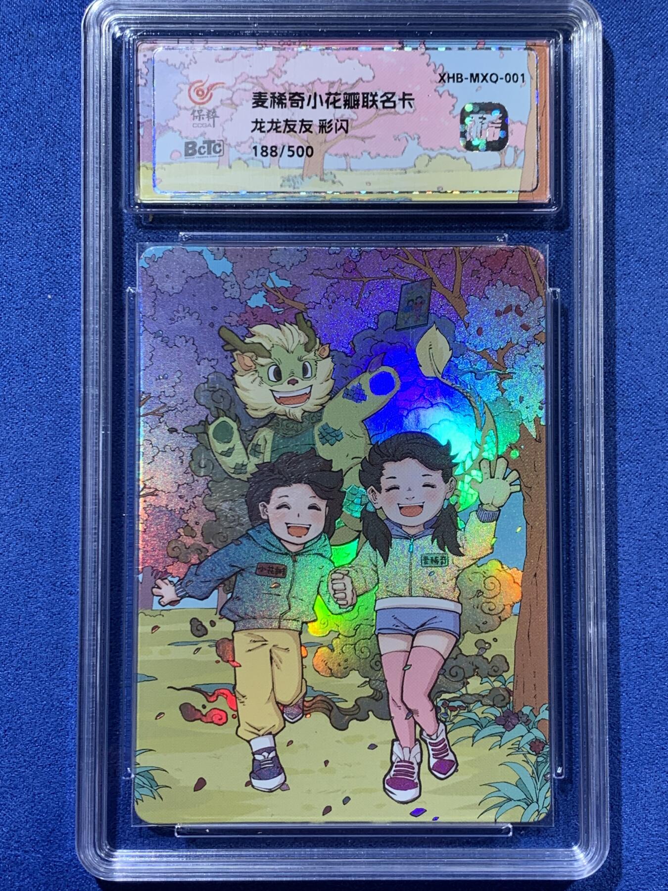 《竞宝斋》第363场 周日，周一，周二  3场连拍 （全场包邮） 中国 麦稀奇小花瓣联名卡 龙龙友友 影闪 188/500