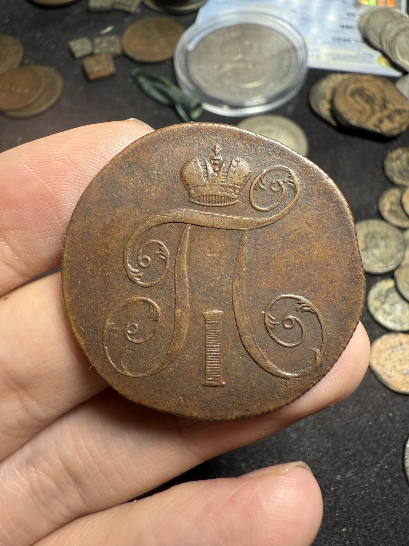 南宋泉阁俄币 外币 国币 专场第七期 沙俄 1799年 保罗一世2戈比铜币 EM厂 少见年份 传世包浆 磨损不大 好品 