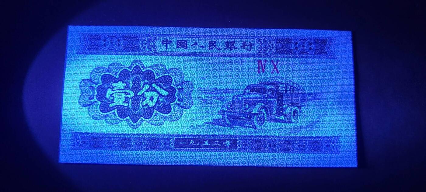 2025年第19期各种实验暗记品种，瑕疵错版币，荧光币，可寄存凑单，看清再拍，鸽子勿扰，谢谢理解。 三版一分一眼清天花板级别的瑕疵币-断笔人，“人”的瑕疵错版币本来就极少，像这种一眼清的就更少了，右边有点微油，无斑，直播间卖上百的一张了，还是太白金星荧光币，机会难得。