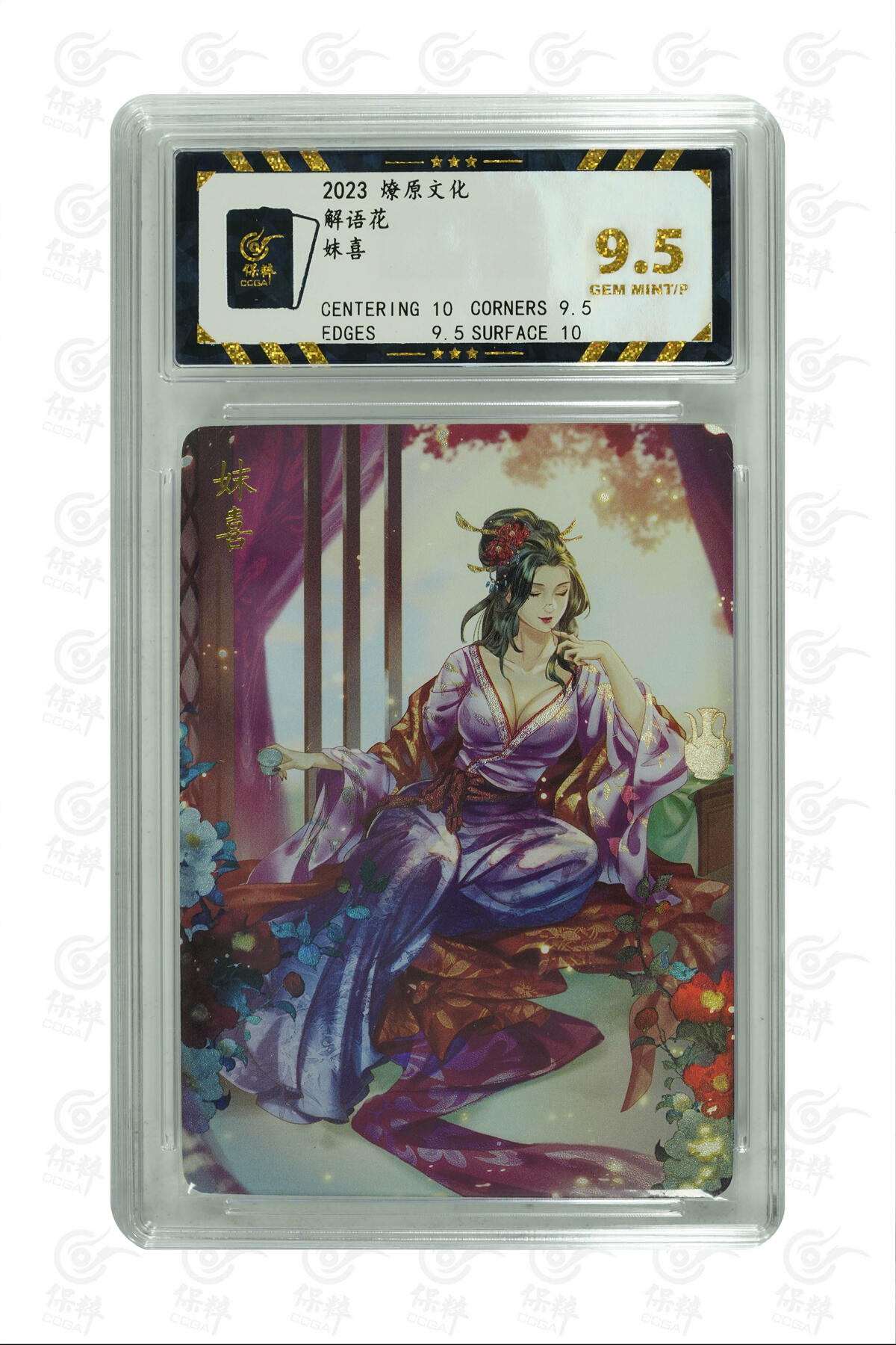 燎原妹卡专场004 妺喜 GEM MINT/P