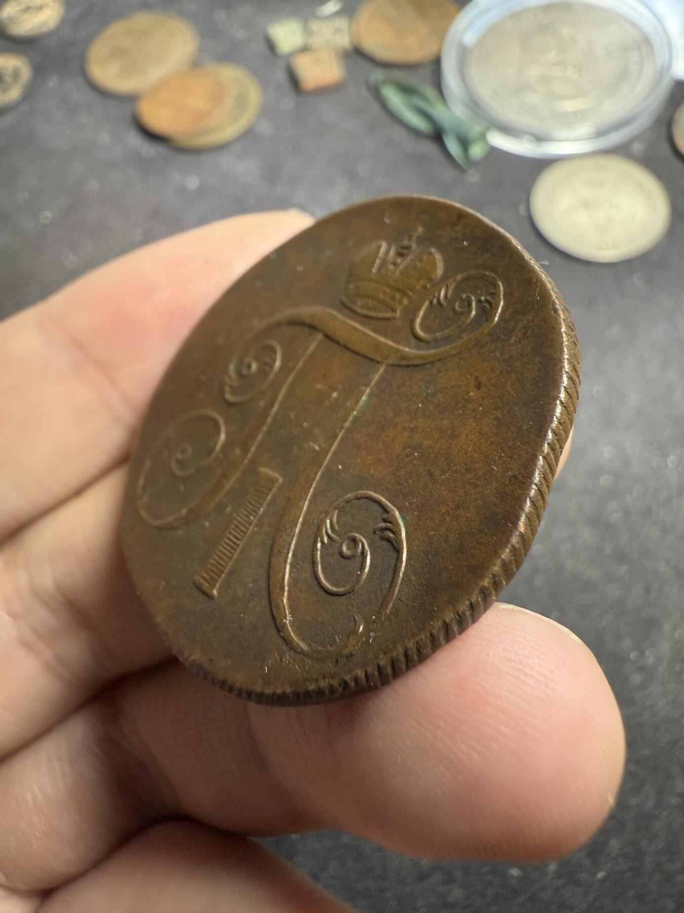 南宋泉阁俄币 外币 国币 专场第七期 沙俄 1799年 保罗一世2戈比铜币 EM厂 少见年份 传世包浆 磨损不大 好品 