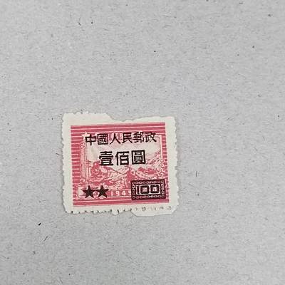 PCAI钱币 19-271 二元邮票小专场 - 区票改人民邮政