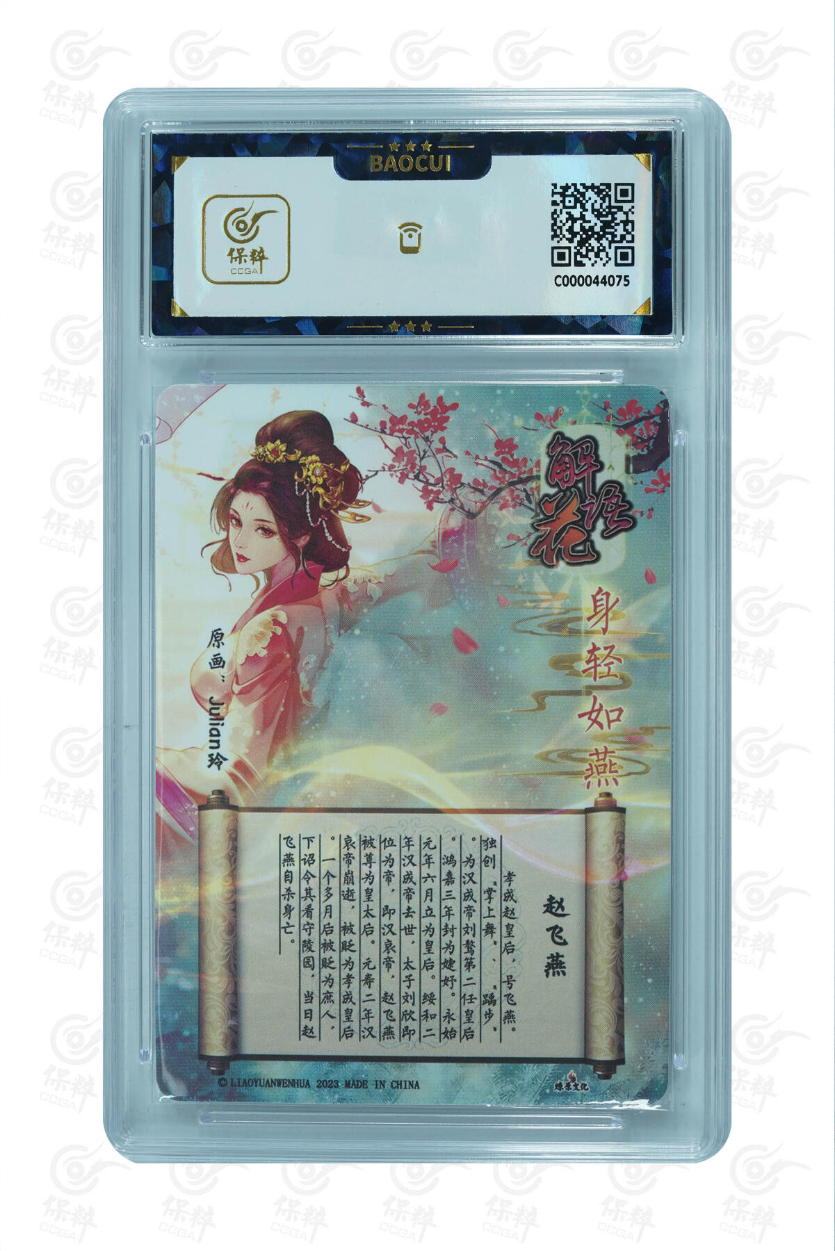 燎原妹卡专场004 解语花 赵飞燕 赵合德对卡2张