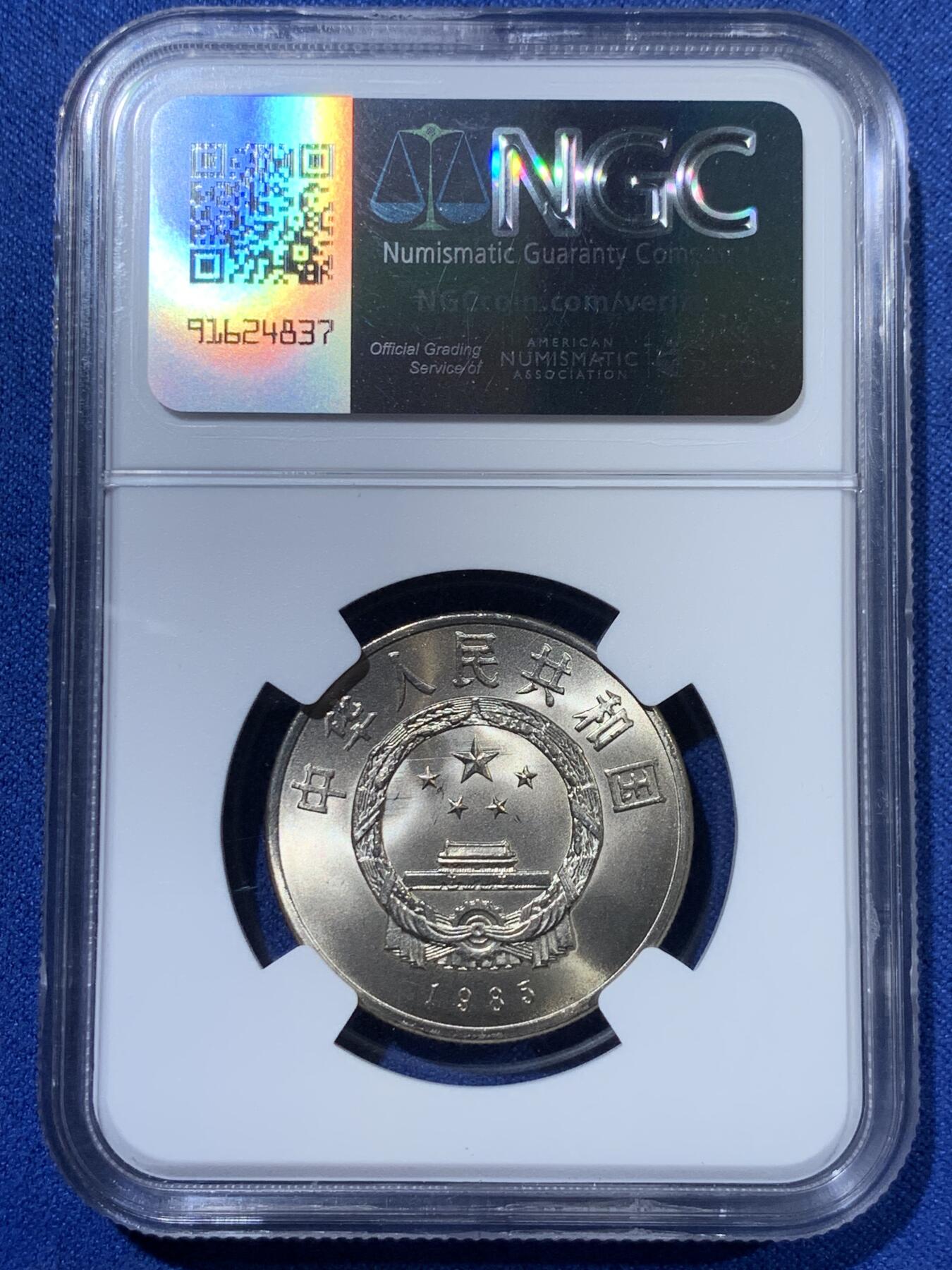 《竞宝斋》第363场 周日，周一，周二  3场连拍 （全场包邮） NGC MS66 中国1985年西藏自治区成立二十周年1元纪念币 绿标荐藏