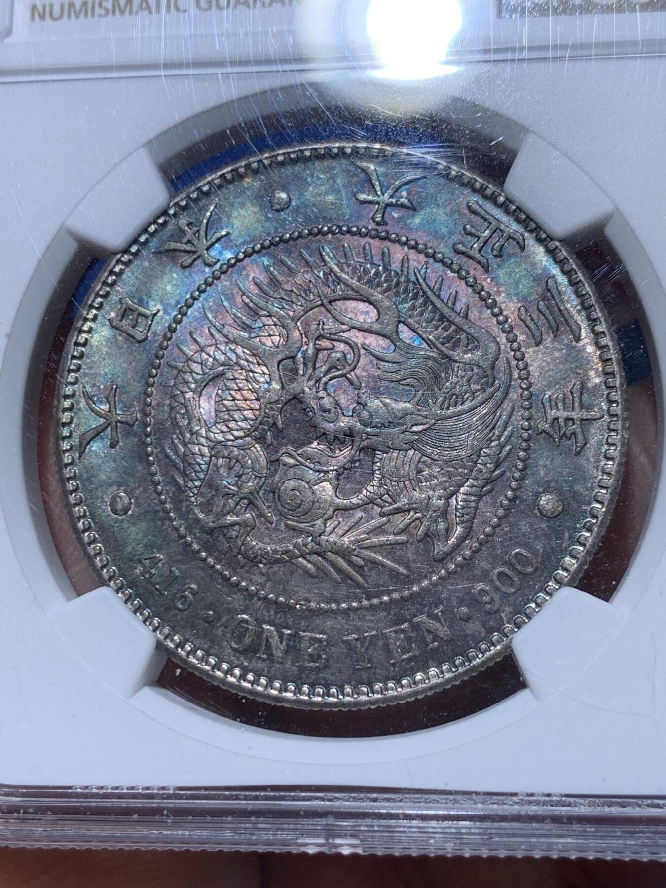 《竞宝斋》第363场 周日，周一，周二  3场连拍 （全场包邮） NGC MS63 日本大正三年一元银币，正面日龙孔雀蓝极美包浆，背面银光闪闪转光优秀，难得一遇的极美品。