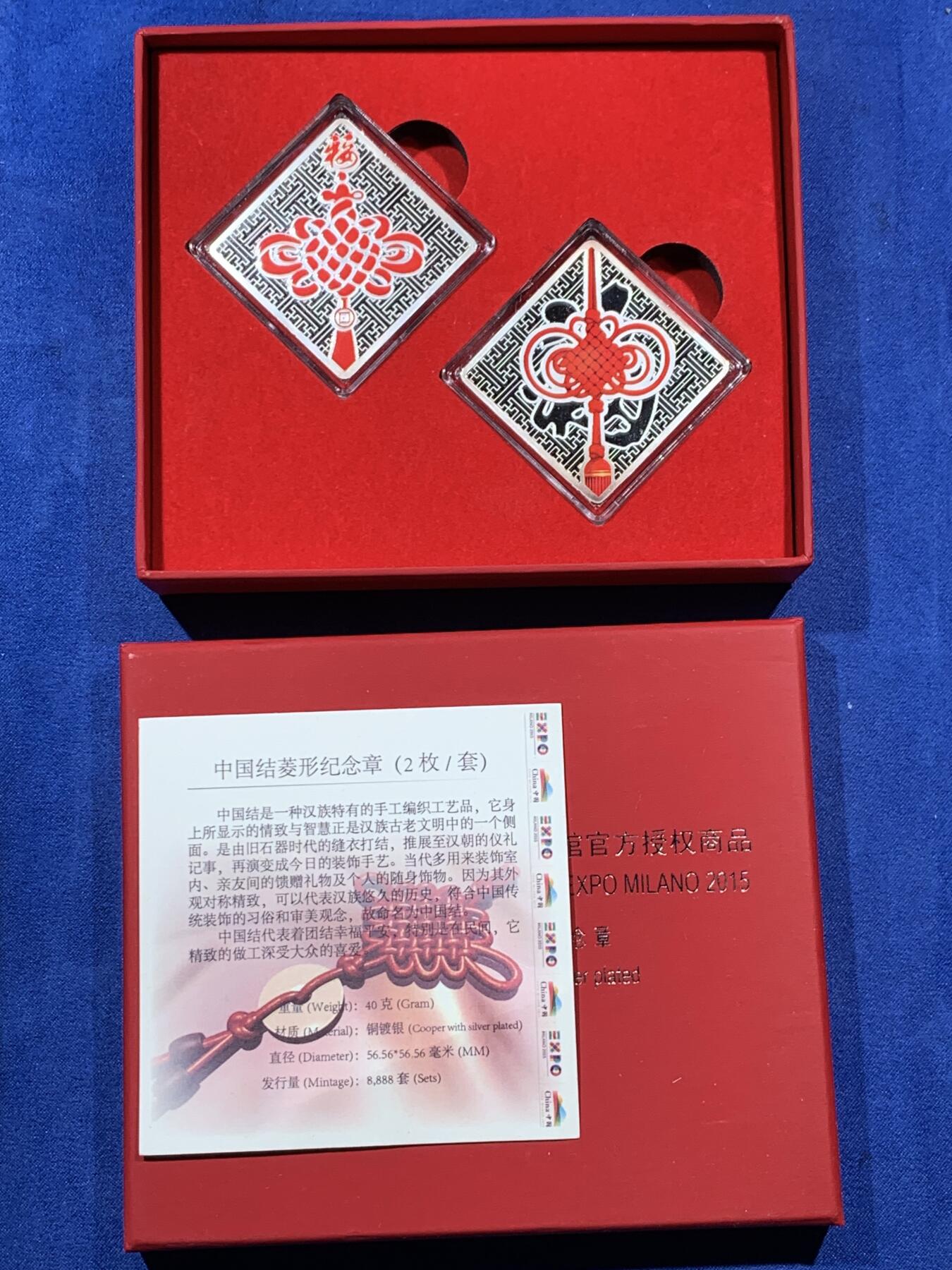《竞宝斋》第363场 周日，周一，周二  3场连拍 （全场包邮） 中国2015年意大利米兰世博会中国结菱形纪念章2枚套 铜镀银 40克 发行量：8888套