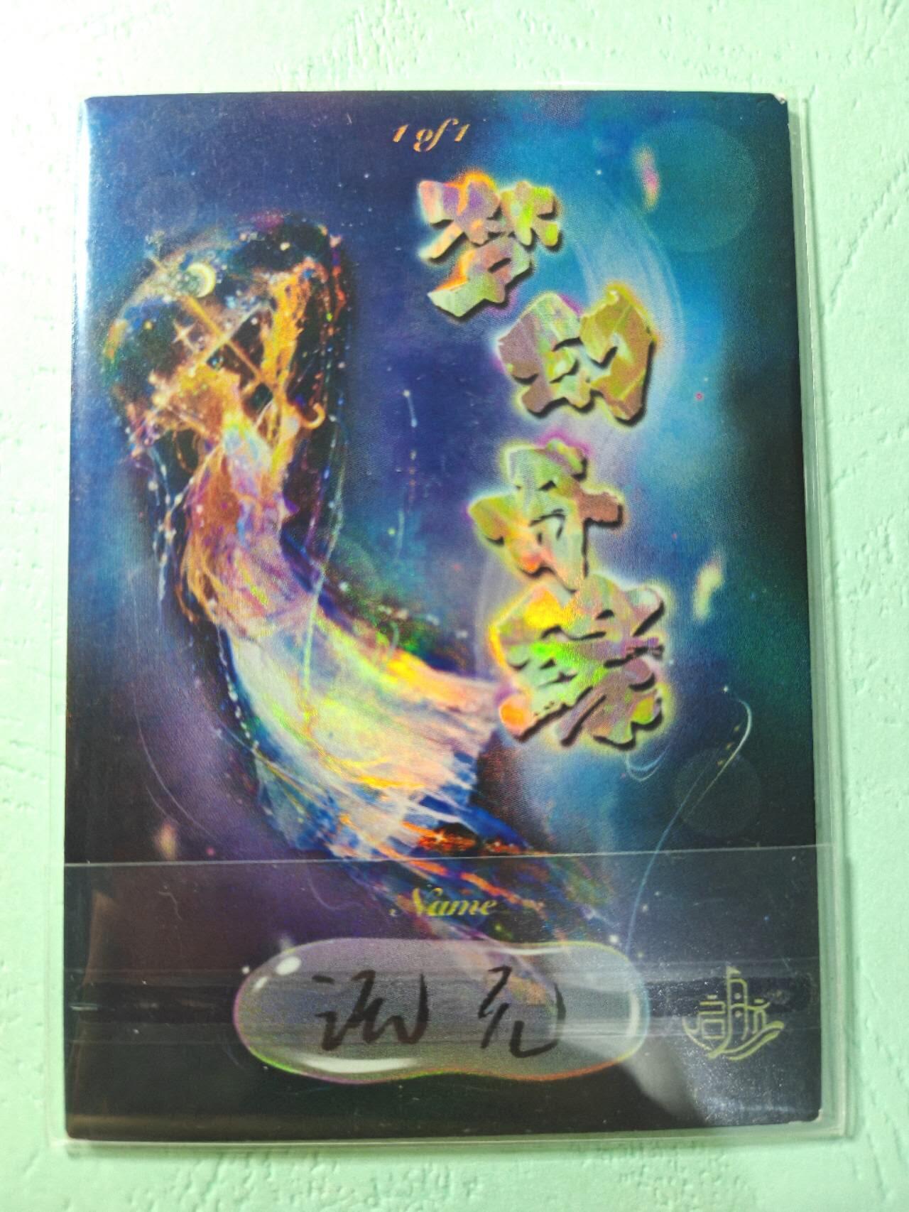 龙虎卡牌第29场 （无佣金，满120元包邮，欢迎送拍） 【手绘】精灵公主 画师：沅元