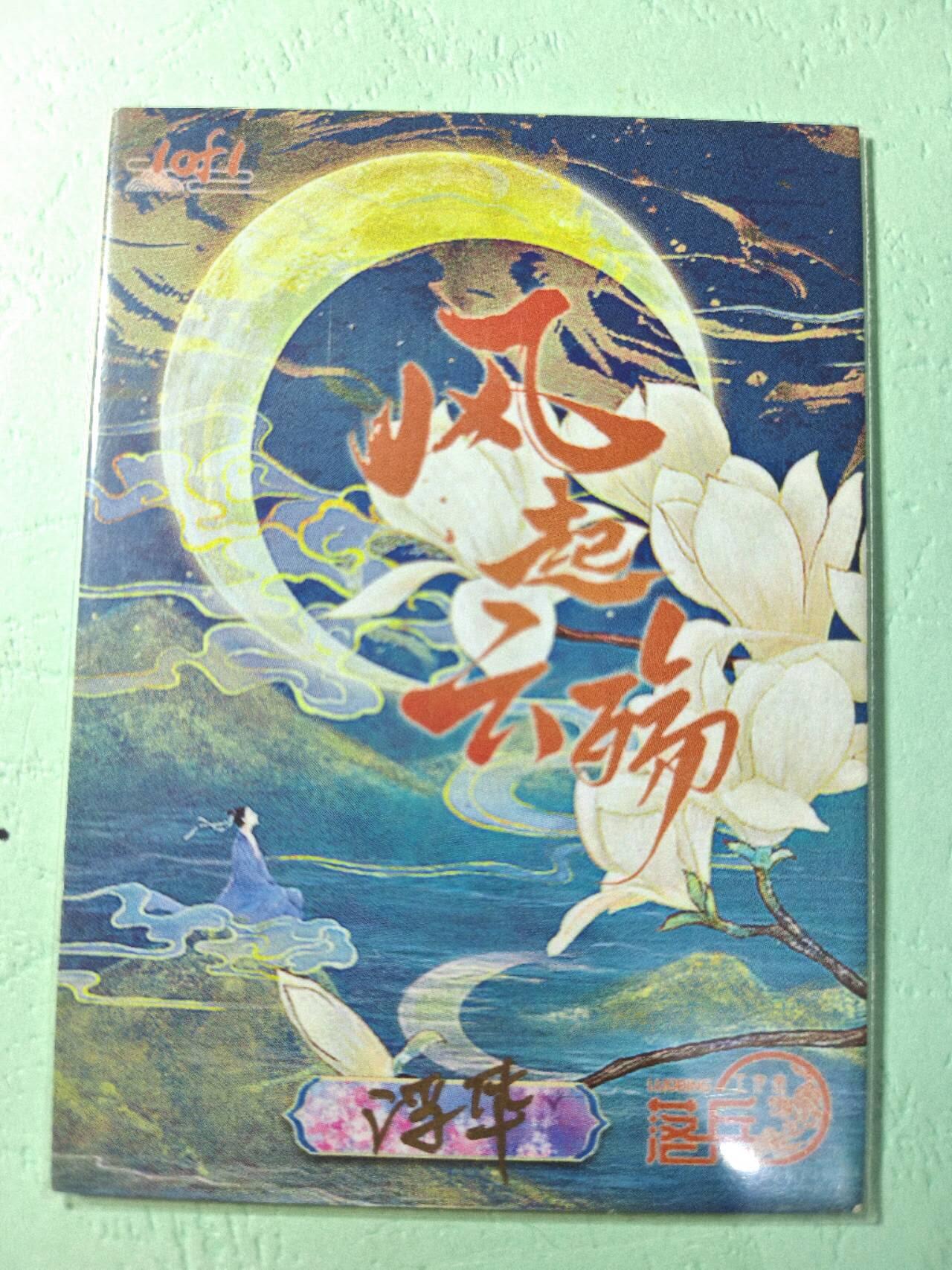 龙虎卡牌第29场 （无佣金，满120元包邮，欢迎送拍） 【手绘】兰陵王 画师：浮华