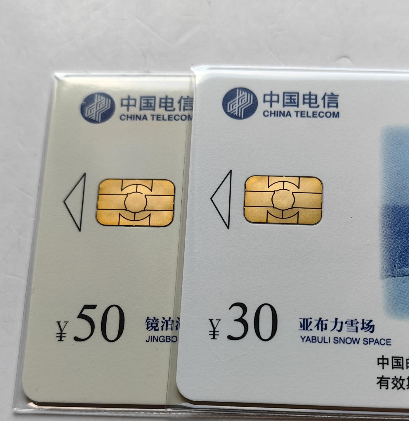 乐玩集藏第六七期电话卡综合场（3月18日20:00结拍） IC-47北国风光 DZ版无封套 电总版年册新卡