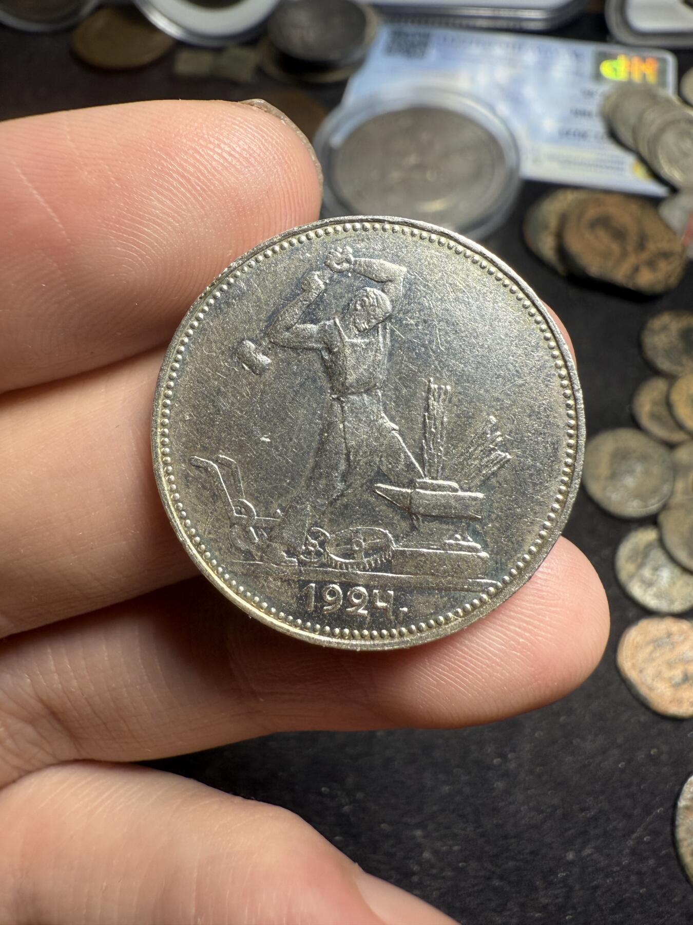 南宋泉阁俄币 外币 国币 专场第七期 苏联 1924年打铁50戈比银币 通货好品 背面光度还可以