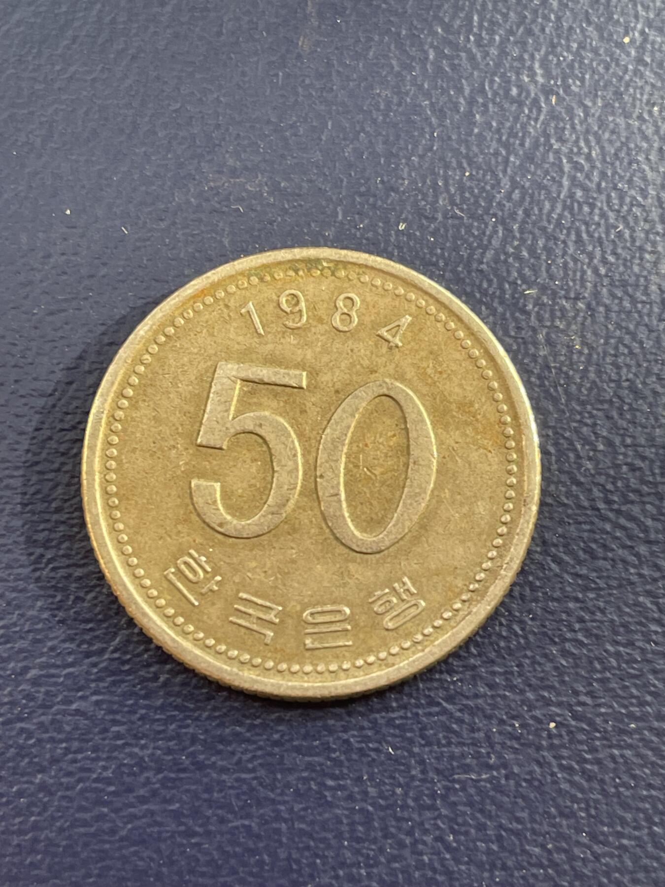 金银花邮币世界各国硬币专场22 韩国50