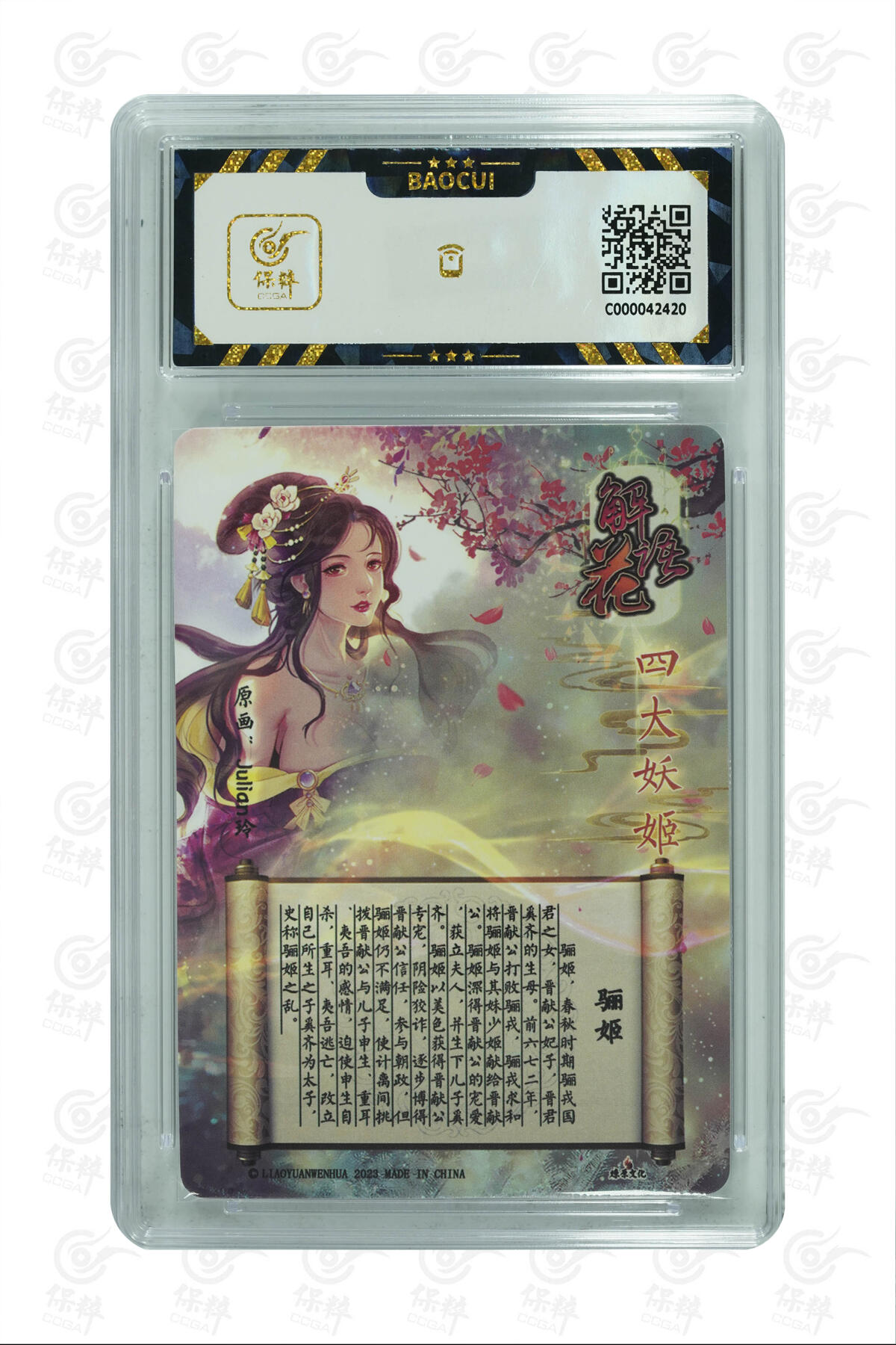 燎原妹卡专场004 骊姬 GEM MINT/P