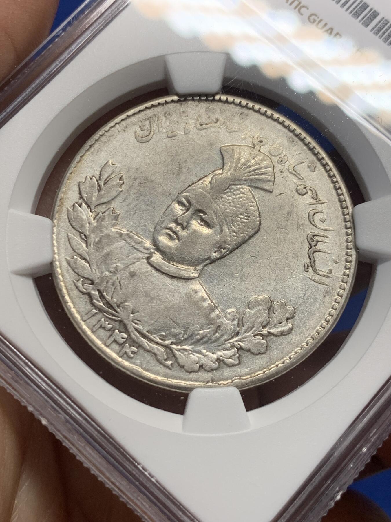 《竞宝斋》第363场 周日，周一，周二  3场连拍 （全场包邮） NGC AU53 伊朗AH1344/34狮子拿刀5000D大银币