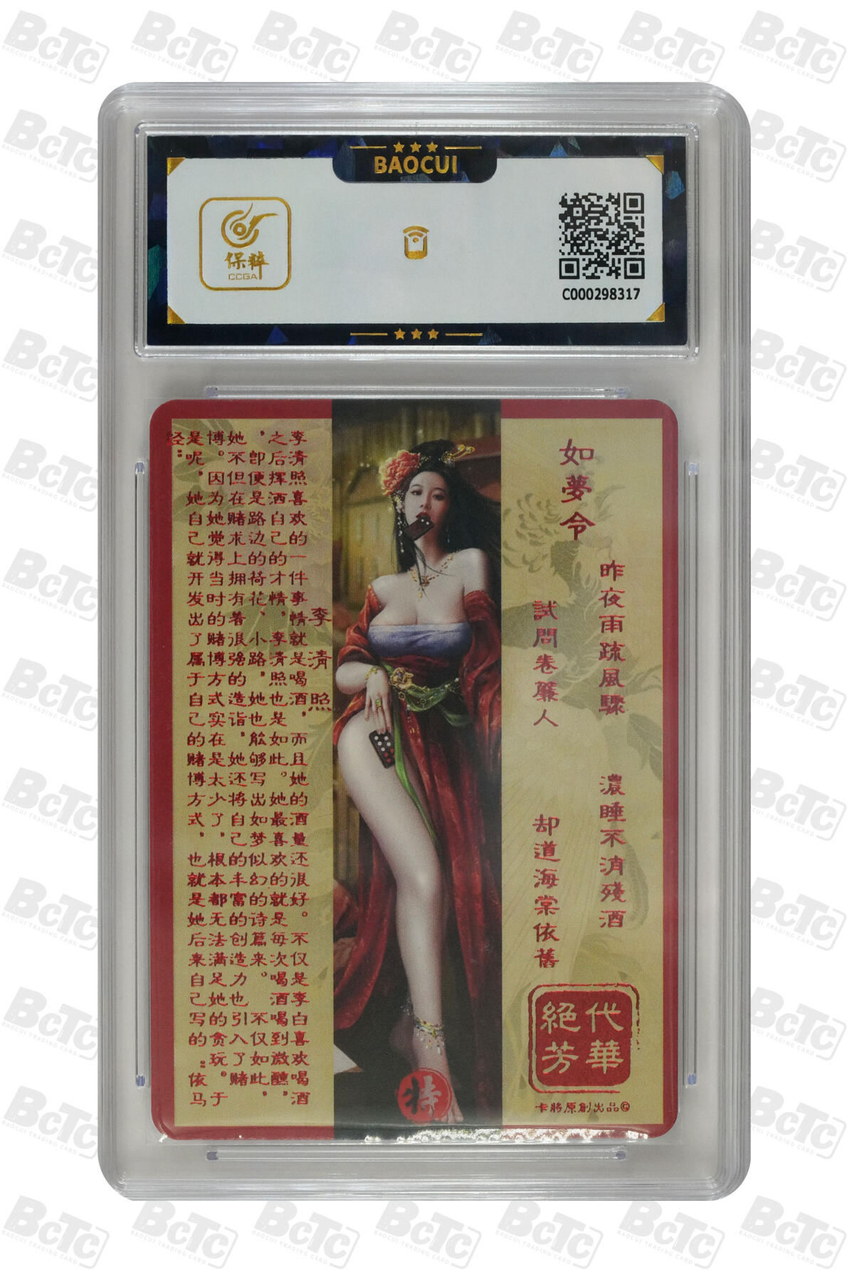 燎原妹卡专场004 卡将卡牌 绝代芳华特卡 李清照三渐变 评级卡