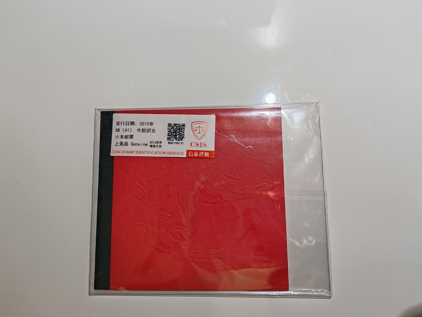 钞之韵  邮票场   牛郎织女