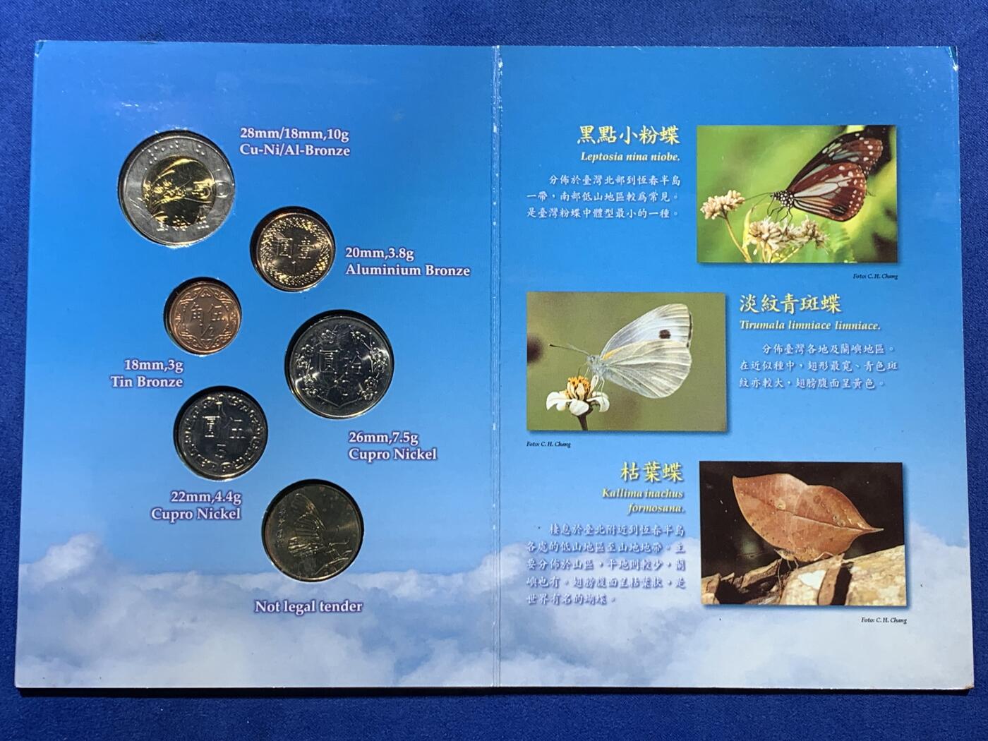 《竞宝斋》第363场 周日，周一，周二  3场连拍 （全场包邮） 台湾省蝴蝶套币 三本一套 好几个年份仅在套币里 凑齐不易 市场价三四百元