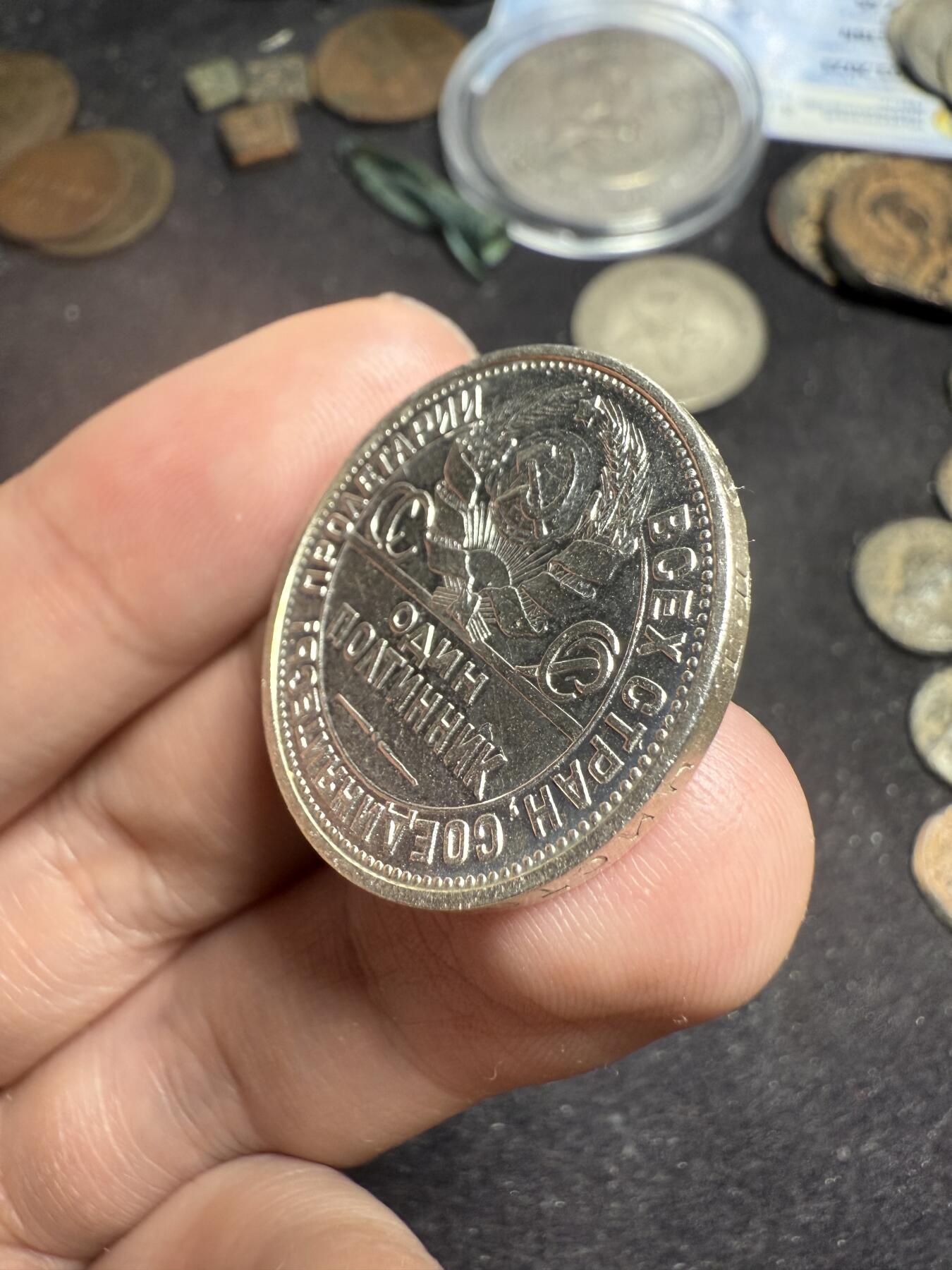 南宋泉阁俄币 外币 国币 专场第七期 苏联 1924年打铁50戈比银币 通货好品 背面光度还可以