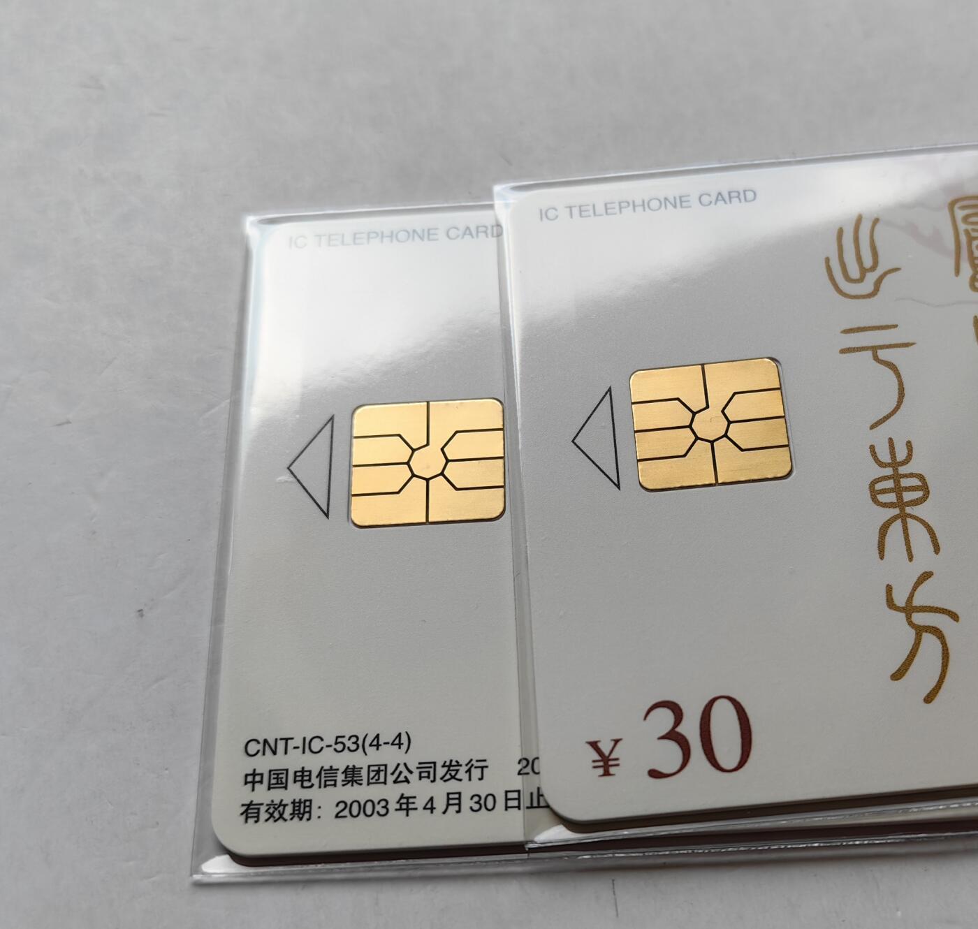 乐玩集藏第六七期电话卡综合场（3月18日20:00结拍） IC-53凤凰拼图 DZ版无封套 电总版年册新卡