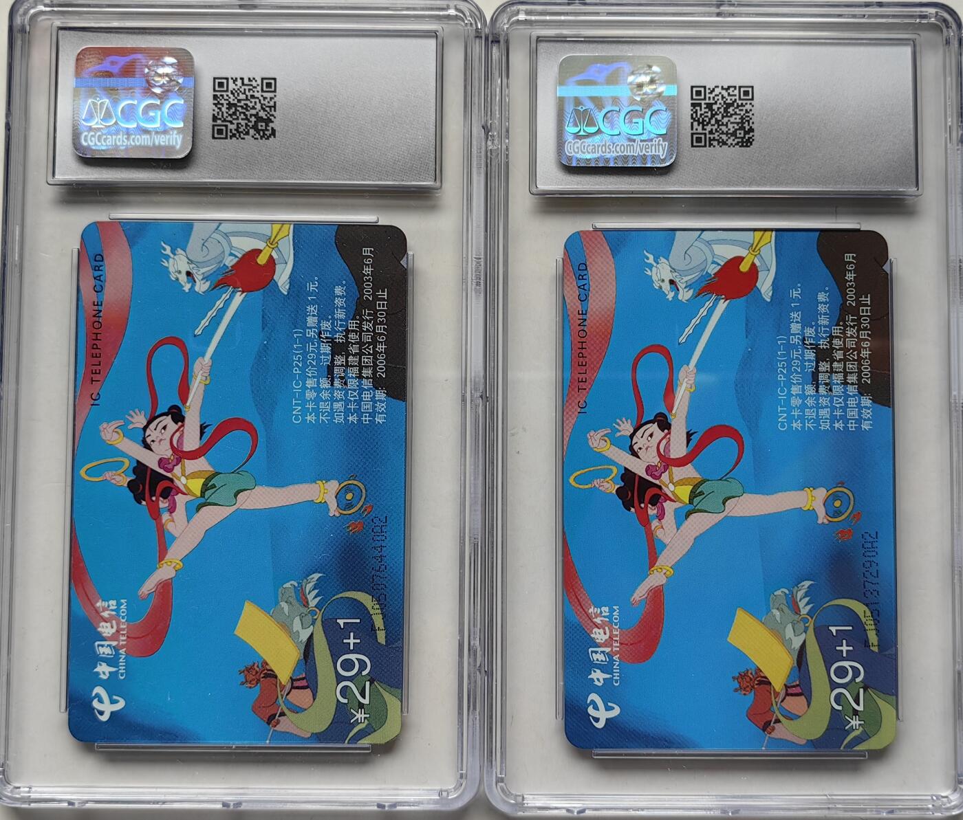 乐玩集藏第六七期电话卡综合场（3月18日20:00结拍） IC-P25哪咤闹海2枚 FJ版CGC8.5