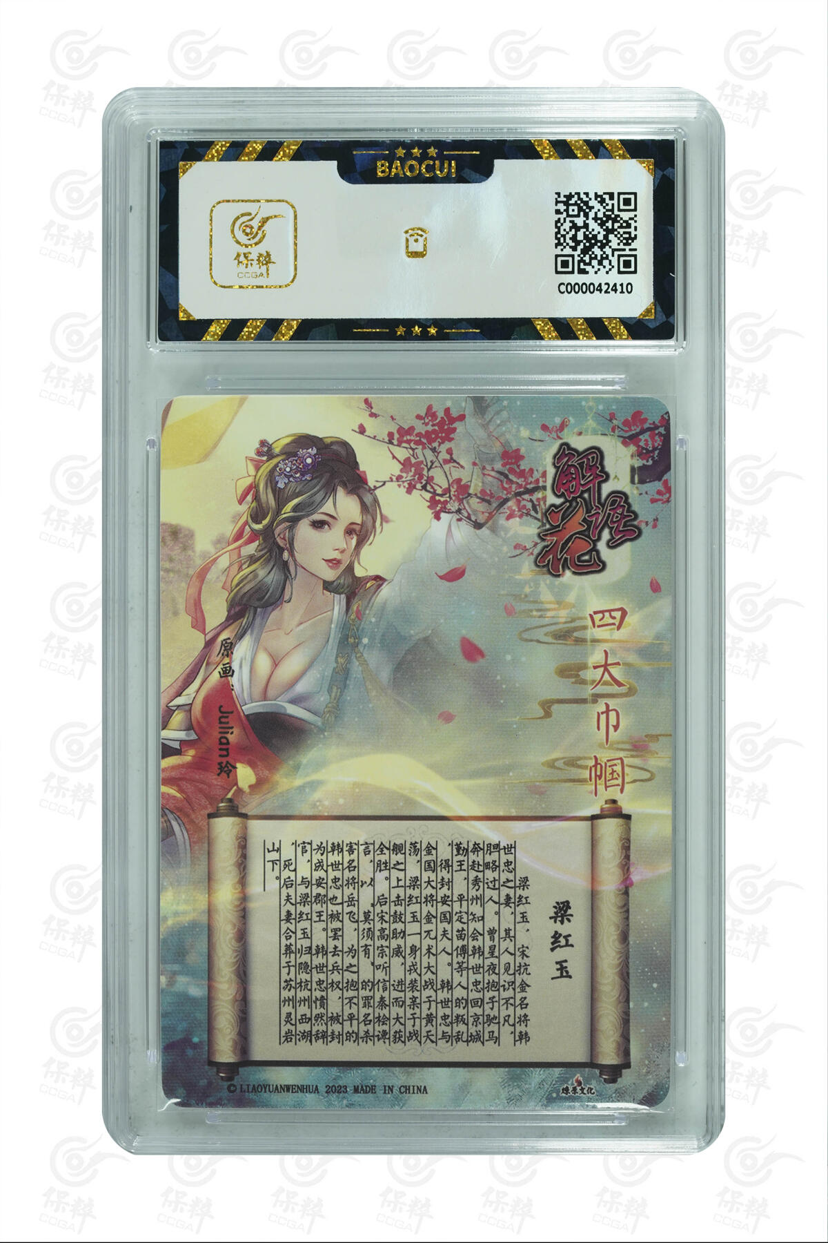 燎原妹卡专场004 梁红玉 GEM MINT/P
