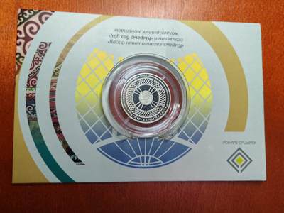 长老汇马年精选第四场拍卖 - 2018吉尔吉斯斯坦蒙古包1索姆铜镍类精制币卡装，5000枚