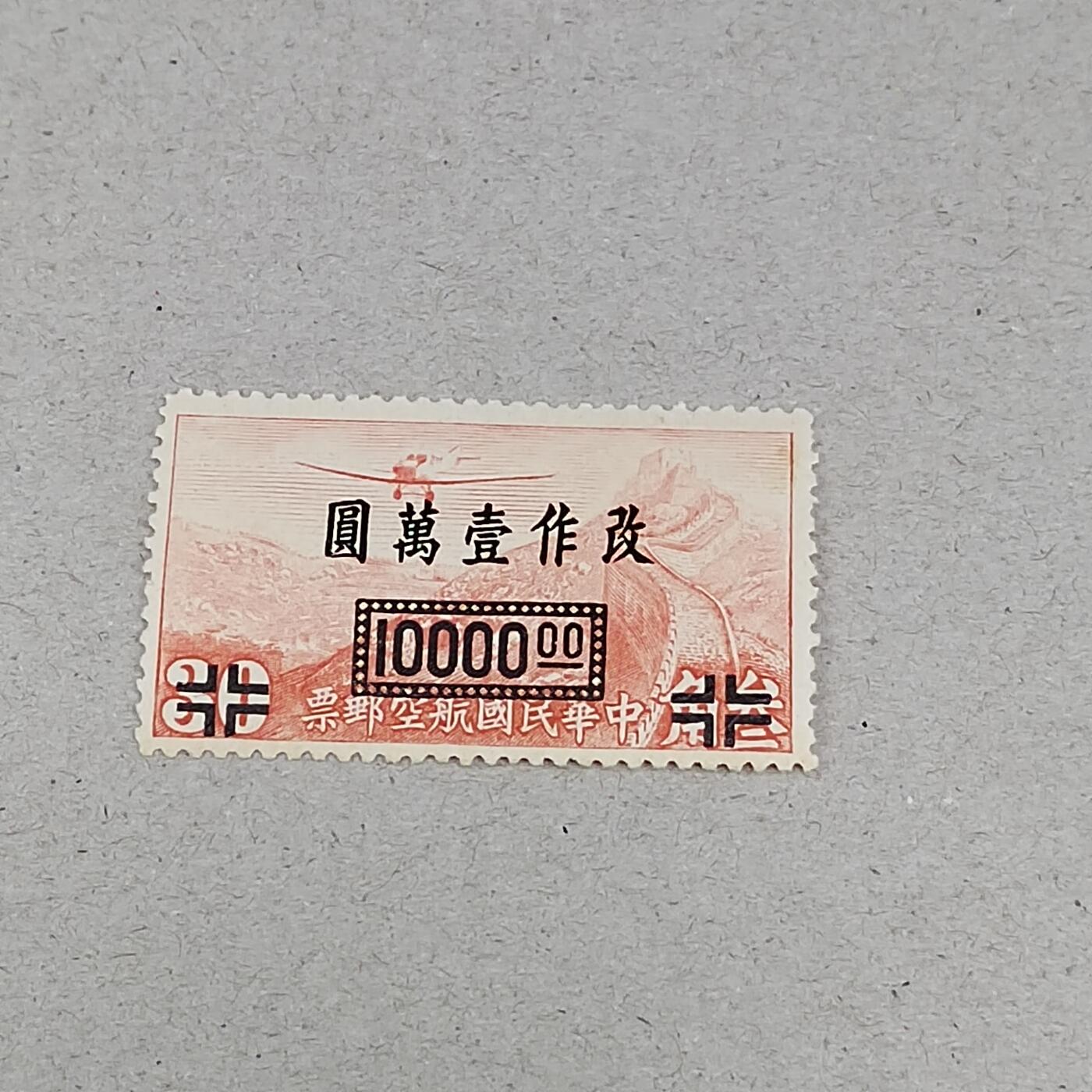 PCAI钱币 19-271 二元邮票小专场 航空邮票