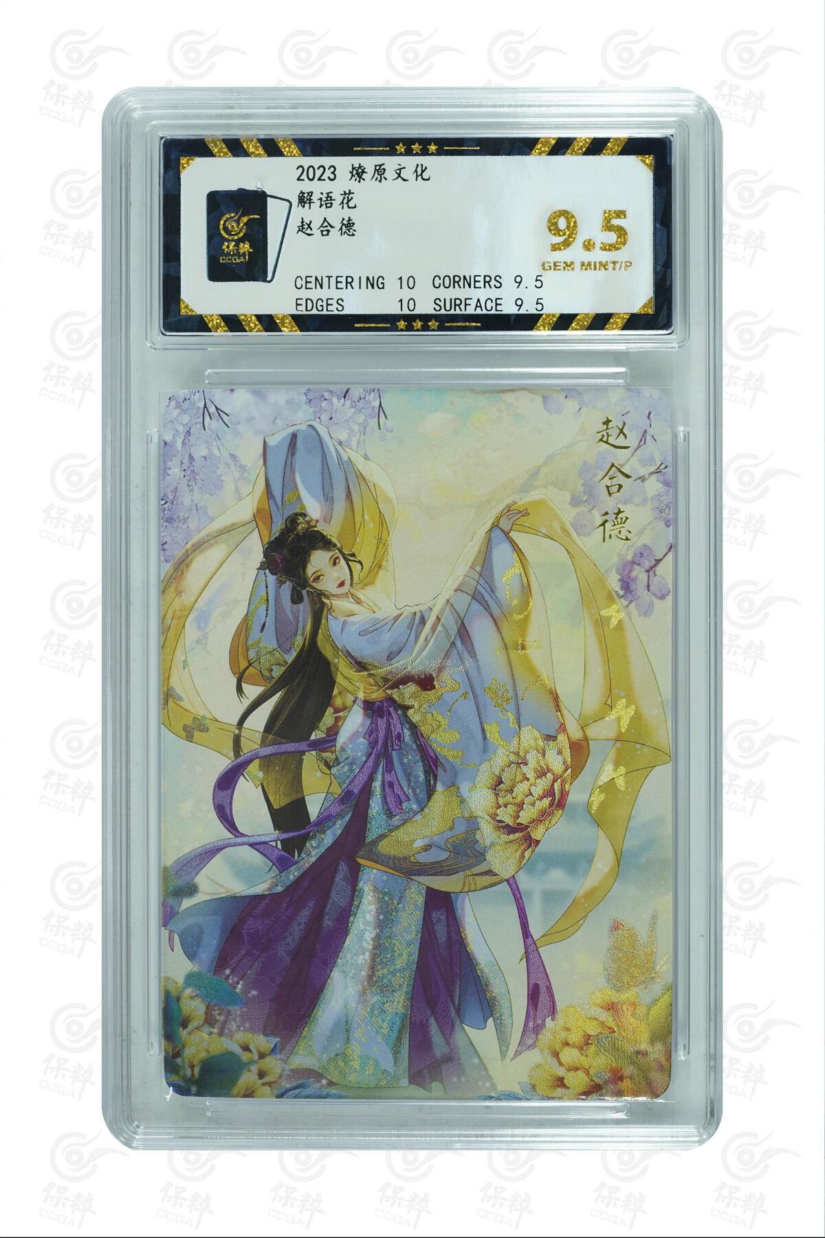 燎原妹卡专场004 解语花 赵飞燕 赵合德对卡2张
