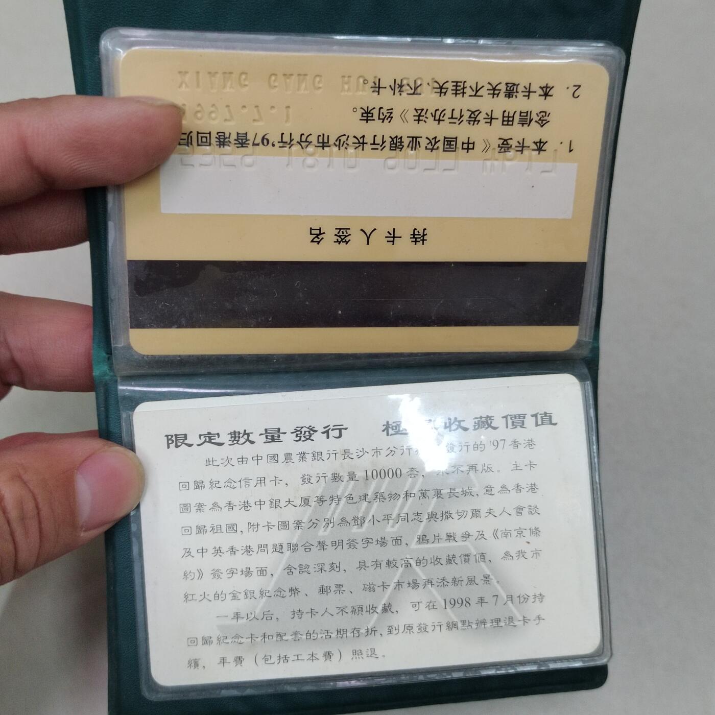 PCAI钱币 18-273 钱币小专场 97中国农业银行长沙分行纪念信用卡