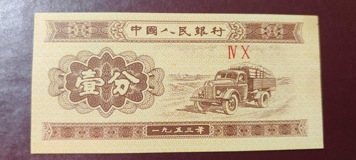 2025年第19期各种实验暗记品种，瑕疵错版币，荧光币，可寄存凑单，看清再拍，鸽子勿扰，谢谢理解。 三版一分一眼清天花板级别的瑕疵币-断笔人，“人”的瑕疵错版币本来就极少，像这种一眼清的就更少了，右边有点微油，无斑，直播间卖上百的一张了，还是太白金星荧光币，机会难得。