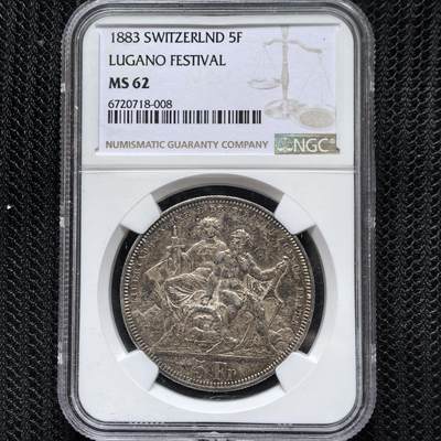 道一币馆币章第一百一十八场 - NGC评级 MS62 瑞士1883年射击节5法郎银币