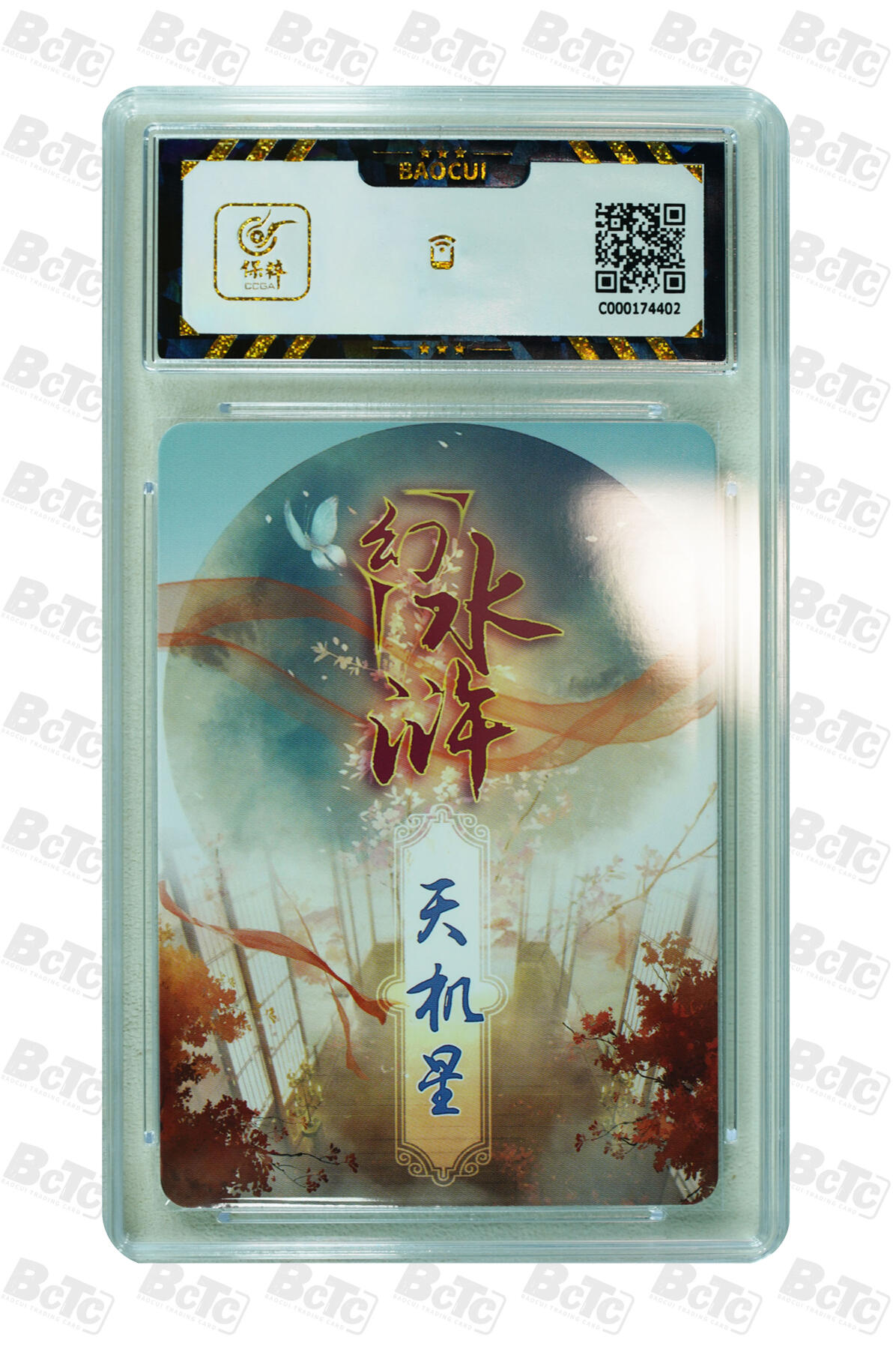 燎原妹卡专场004 天机星 GEM MINT/P
