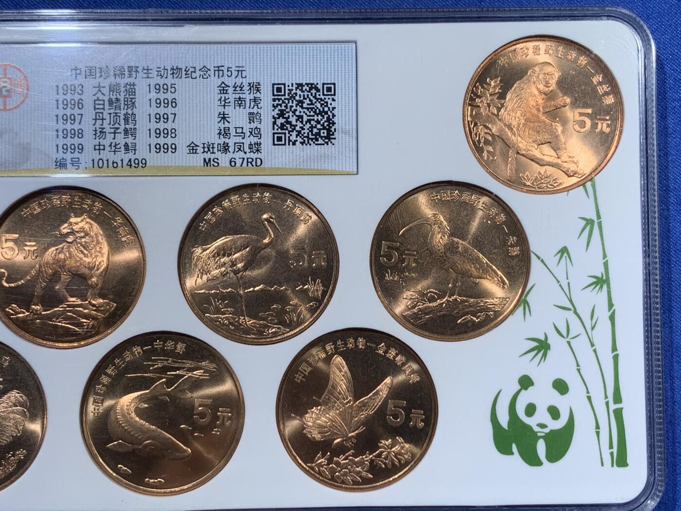 《竞宝斋》第363场 周日，周一，周二  3场连拍 （全场包邮） 公博 MS67RD 中国珍惜野生动物5元纪念币10枚装