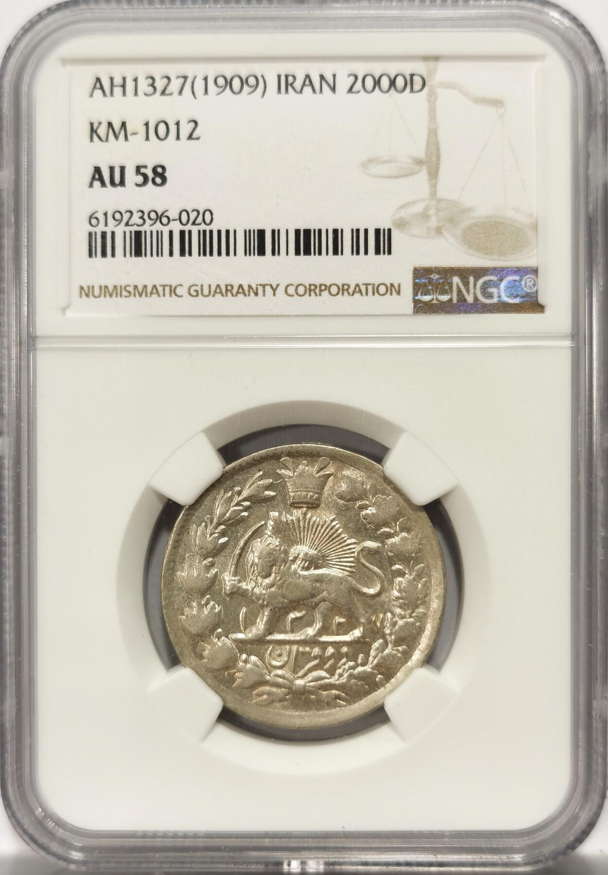 博洋堂世界钱币拍卖第115期（全场包邮） 伊朗1909年（AH1327)狮子拿刀2000D银币，NGC-AU58， KM-1012短命国王穆罕默德·阿里·沙（1907-1909）末年版，稀少品种，NGC更高分只有3枚。