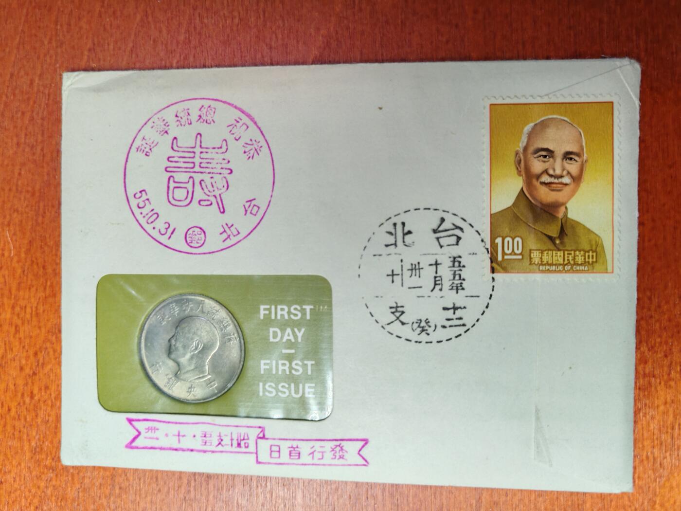 长老汇蛇年精选第七场拍卖 1955中国台湾蒋公68华诞邮币封首日封