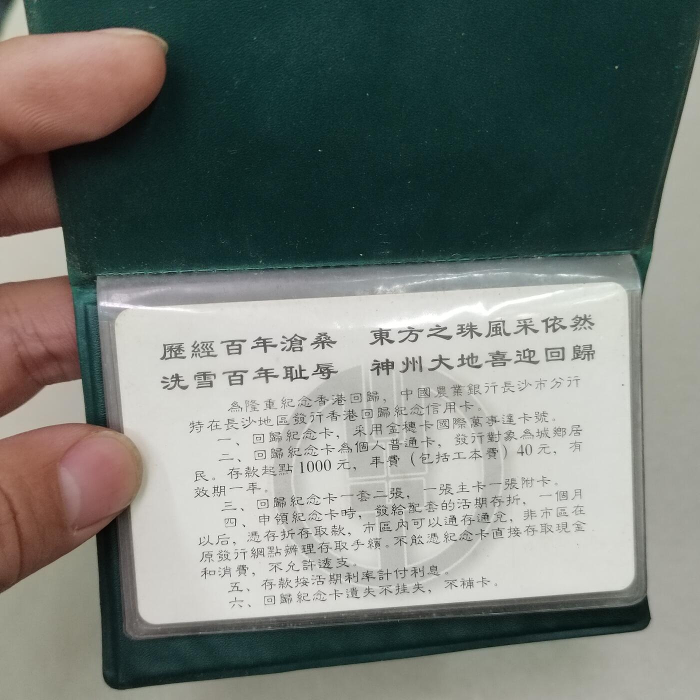 PCAI钱币 18-273 钱币小专场 97中国农业银行长沙分行纪念信用卡