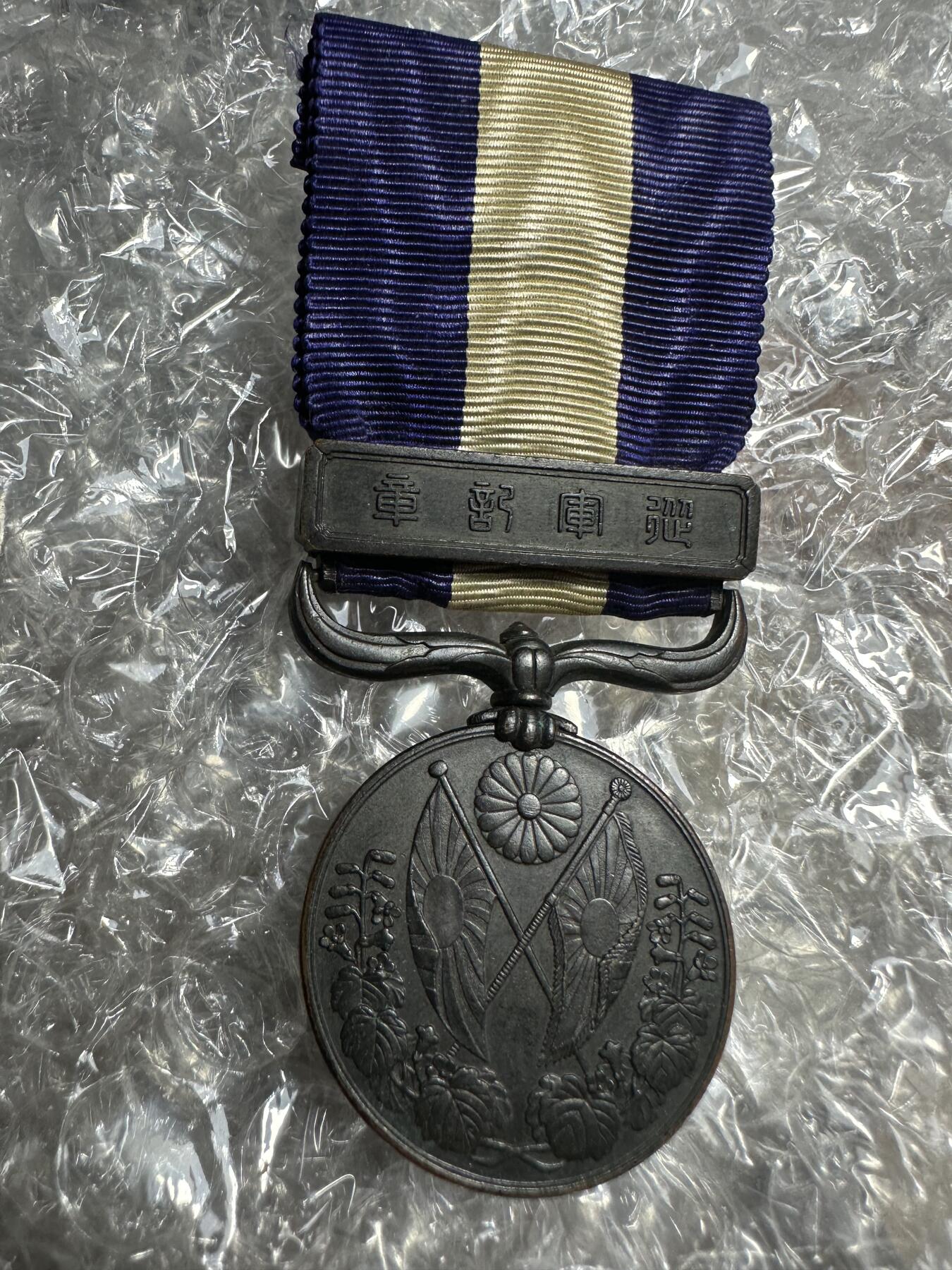 无佣金，章，世界钱币 大正三年乃至九年从军记章 原盒 （授予1917至1918年间日本派驱逐舰队远征地中海，参加第一次世界大战的参战者和1917至1922年间参与干涉俄国十月革命出兵远东的日本军人）