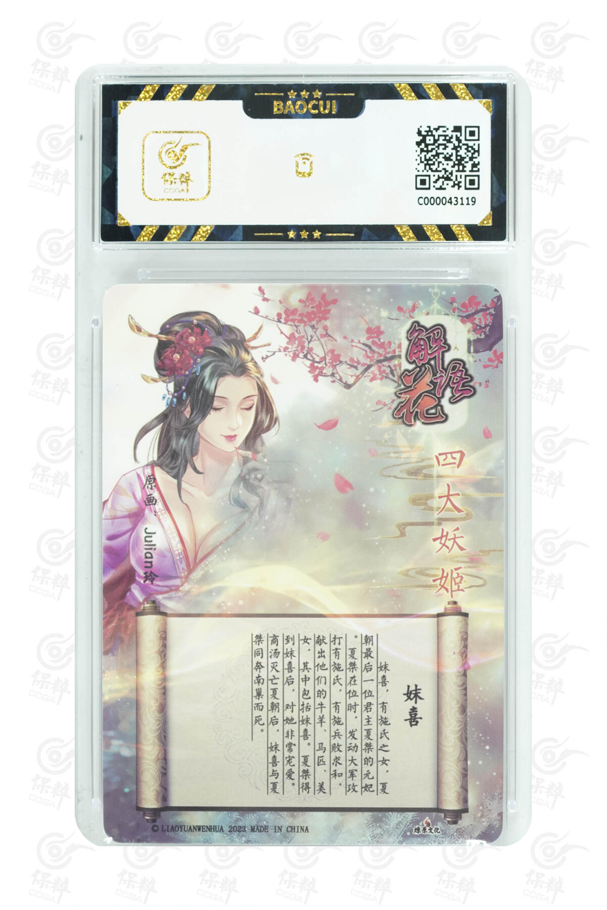 燎原妹卡专场004 妺喜 GEM MINT/P