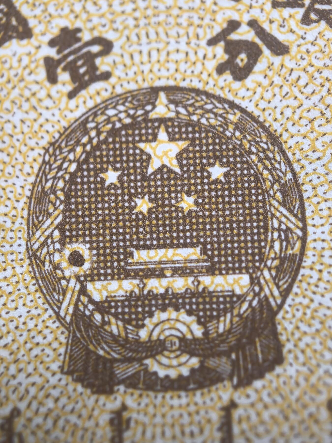 三版一分标十 巨石国徽，破坏麦穗主体
