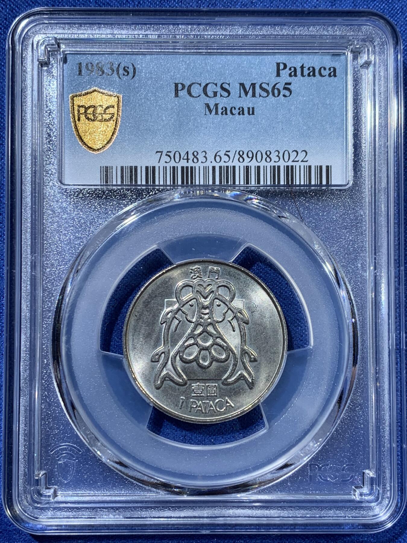 《竞宝斋》第363场 周日，周一，周二  3场连拍 （全场包邮） PCGS MS65 澳门1983双鱼一圆 吉祥文化主题 非常受欢迎的品种 光度很不错 细节好划痕少 可藏