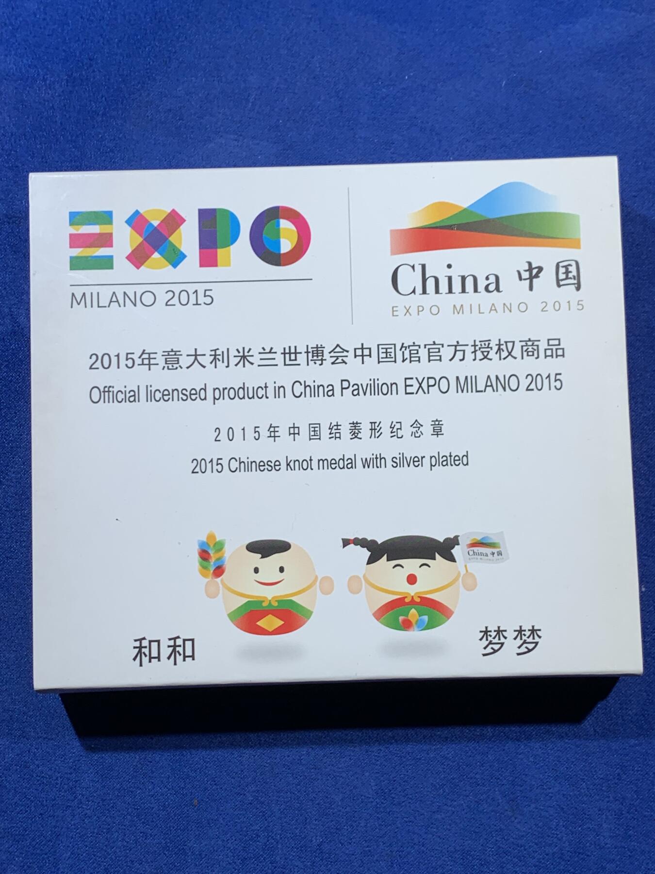 《竞宝斋》第363场 周日，周一，周二  3场连拍 （全场包邮） 中国2015年意大利米兰世博会中国结菱形纪念章2枚套 铜镀银 40克 发行量：8888套