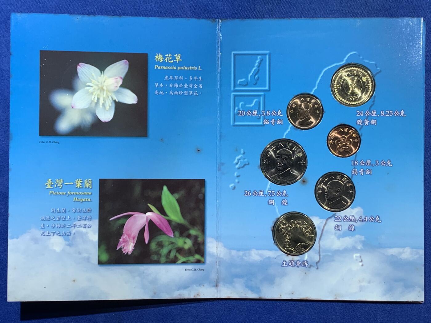 《竞宝斋》第363场 周日，周一，周二  3场连拍 （全场包邮） 台湾省蝴蝶套币 三本一套 好几个年份仅在套币里 凑齐不易 市场价三四百元