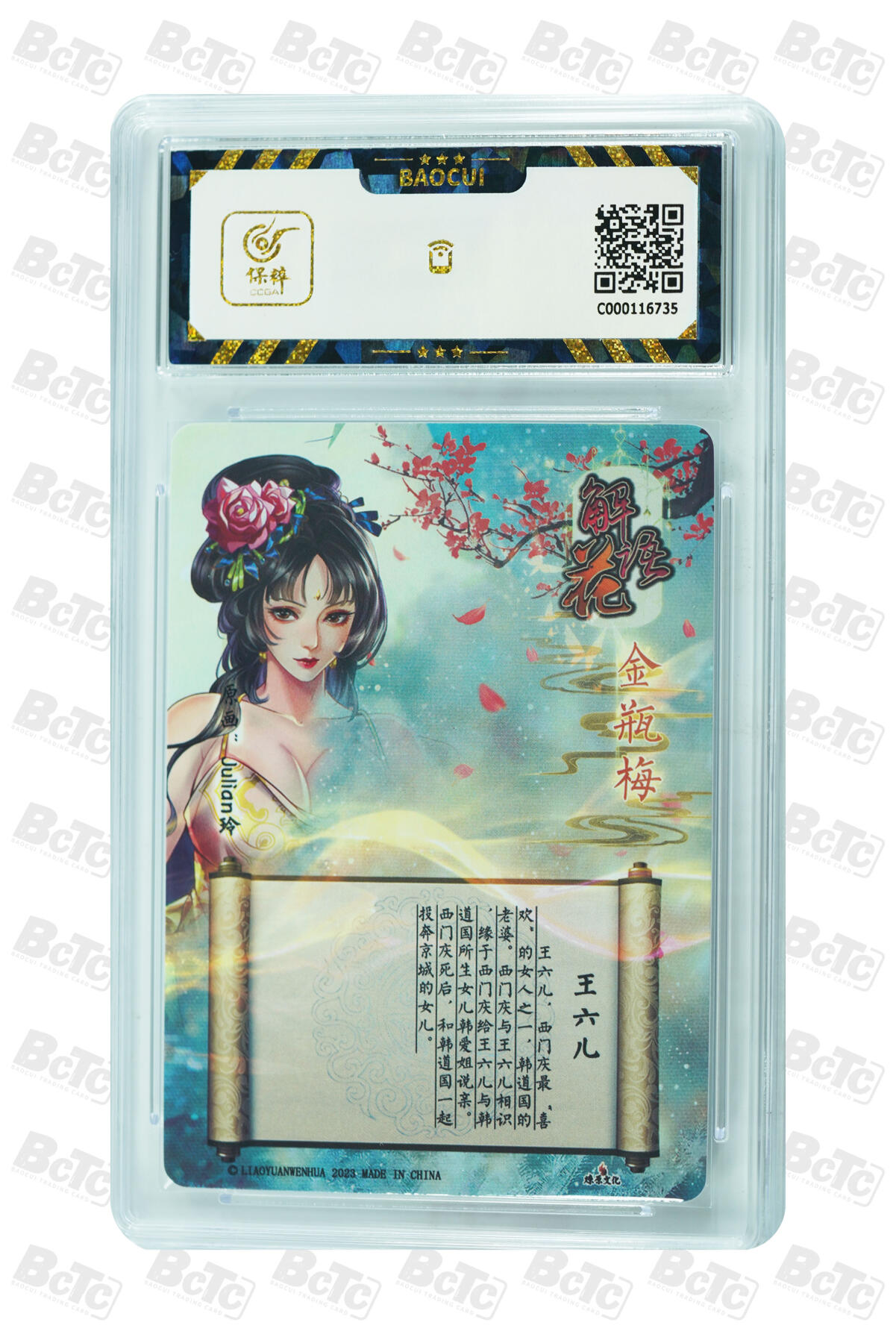 燎原妹卡专场004 王六儿 GEM MINT/P
