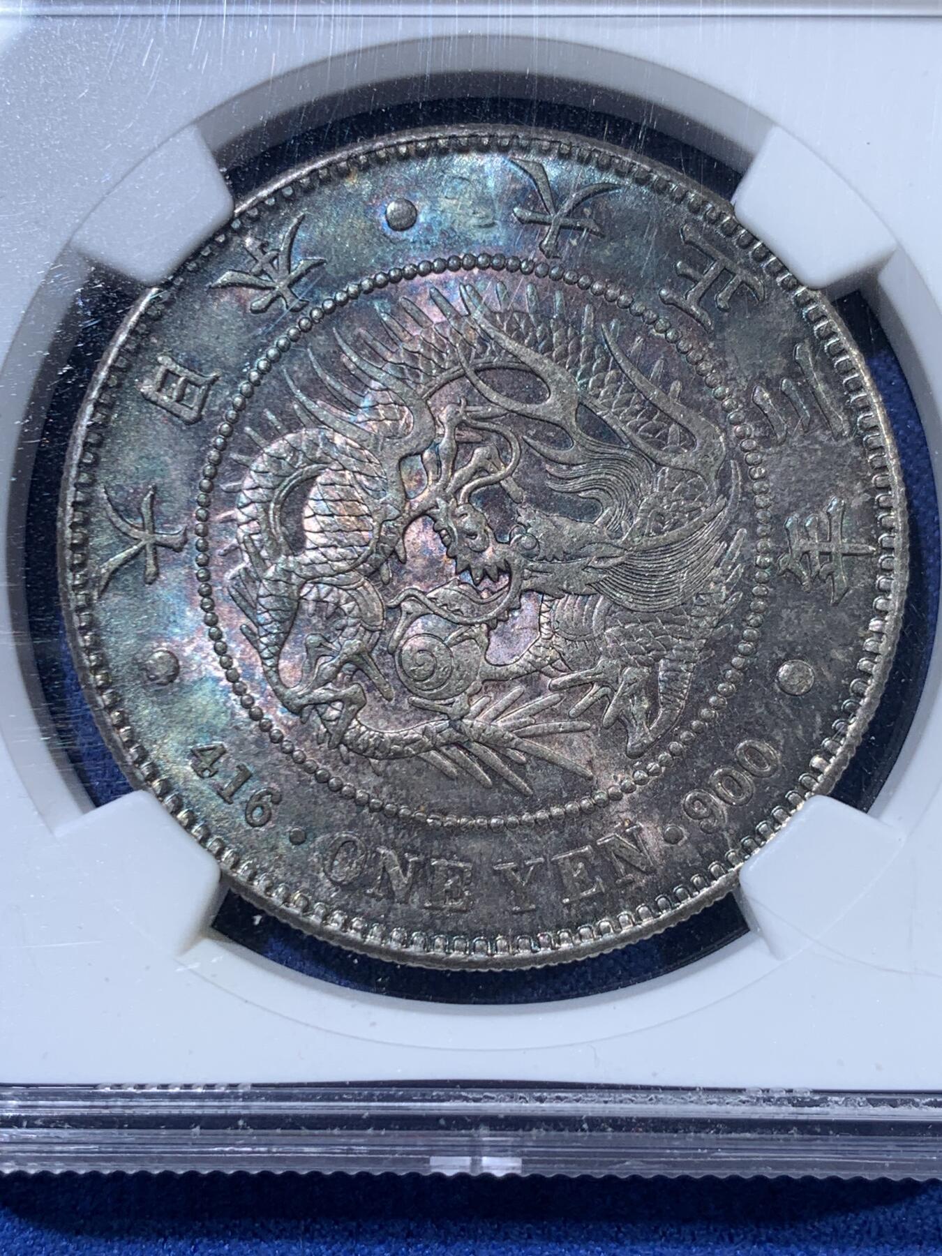 《竞宝斋》第363场 周日，周一，周二  3场连拍 （全场包邮） NGC MS63 日本大正三年一元银币，正面日龙孔雀蓝极美包浆，背面银光闪闪转光优秀，难得一遇的极美品。
