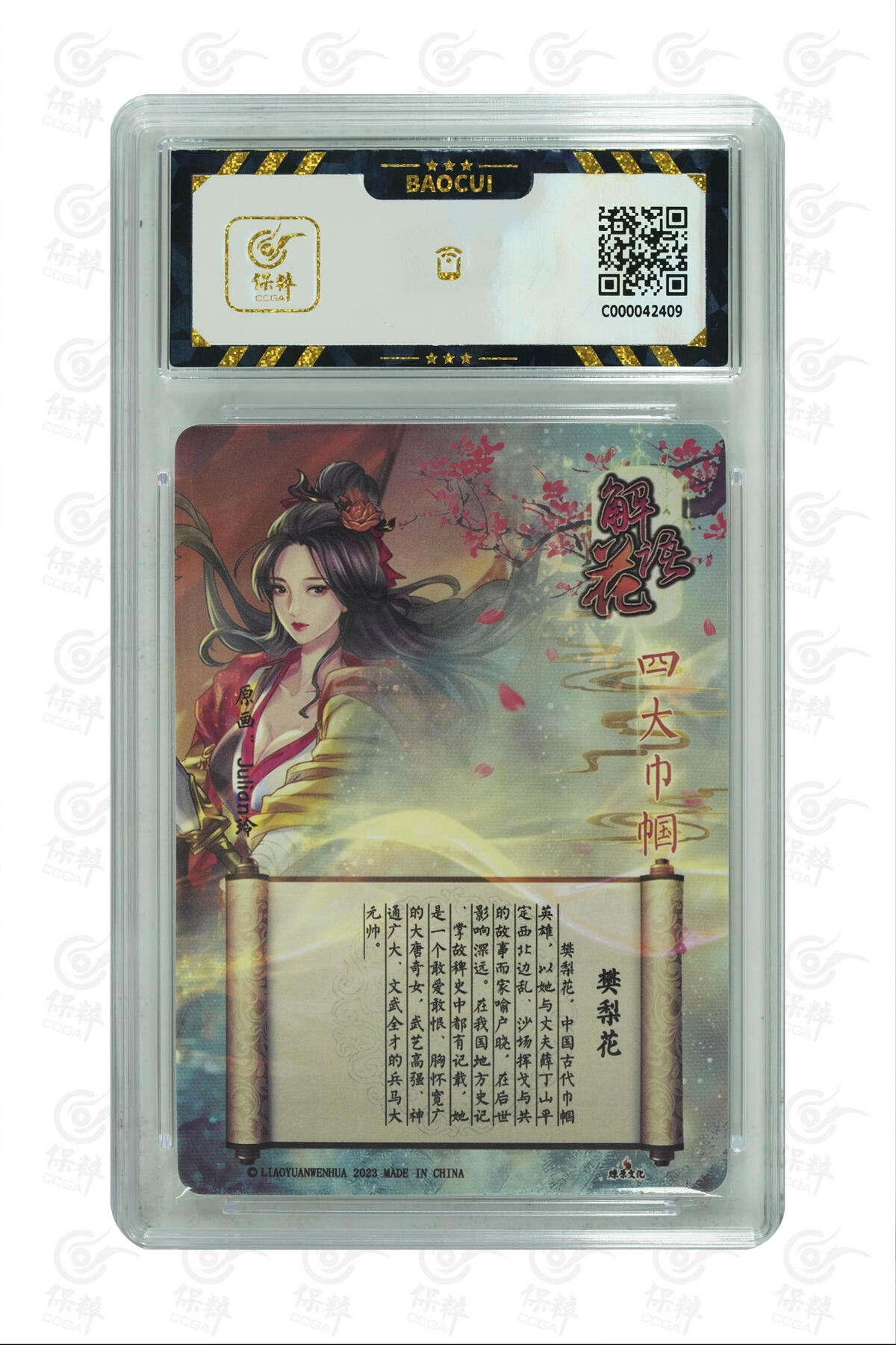 燎原妹卡专场004 樊梨花 GEM MINT/P